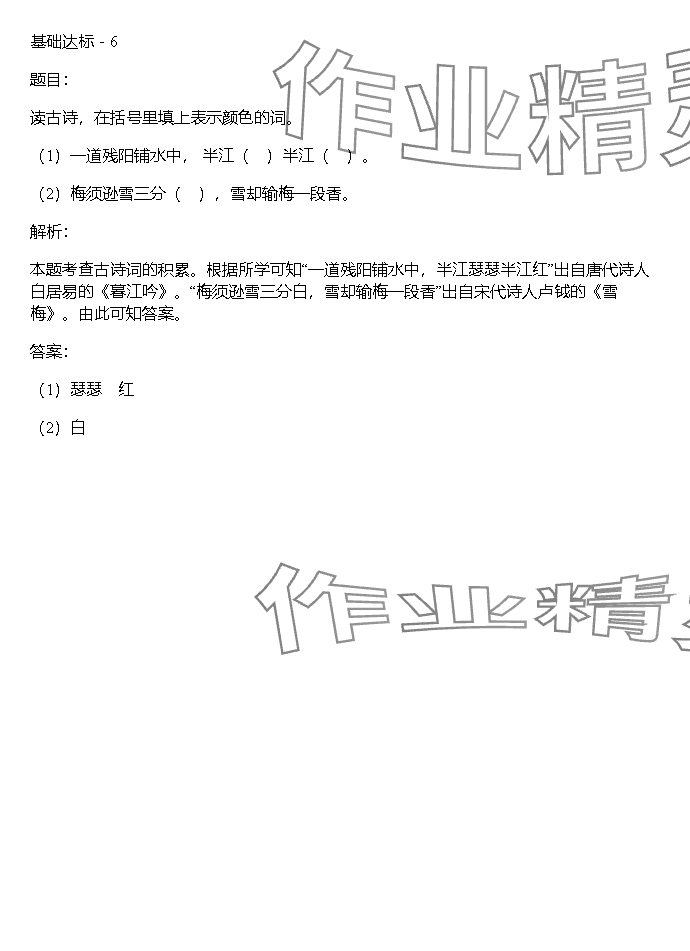 2023年同步實踐評價課程基礎(chǔ)訓(xùn)練湖南少年兒童出版社四年級語文上冊人教版 參考答案第82頁