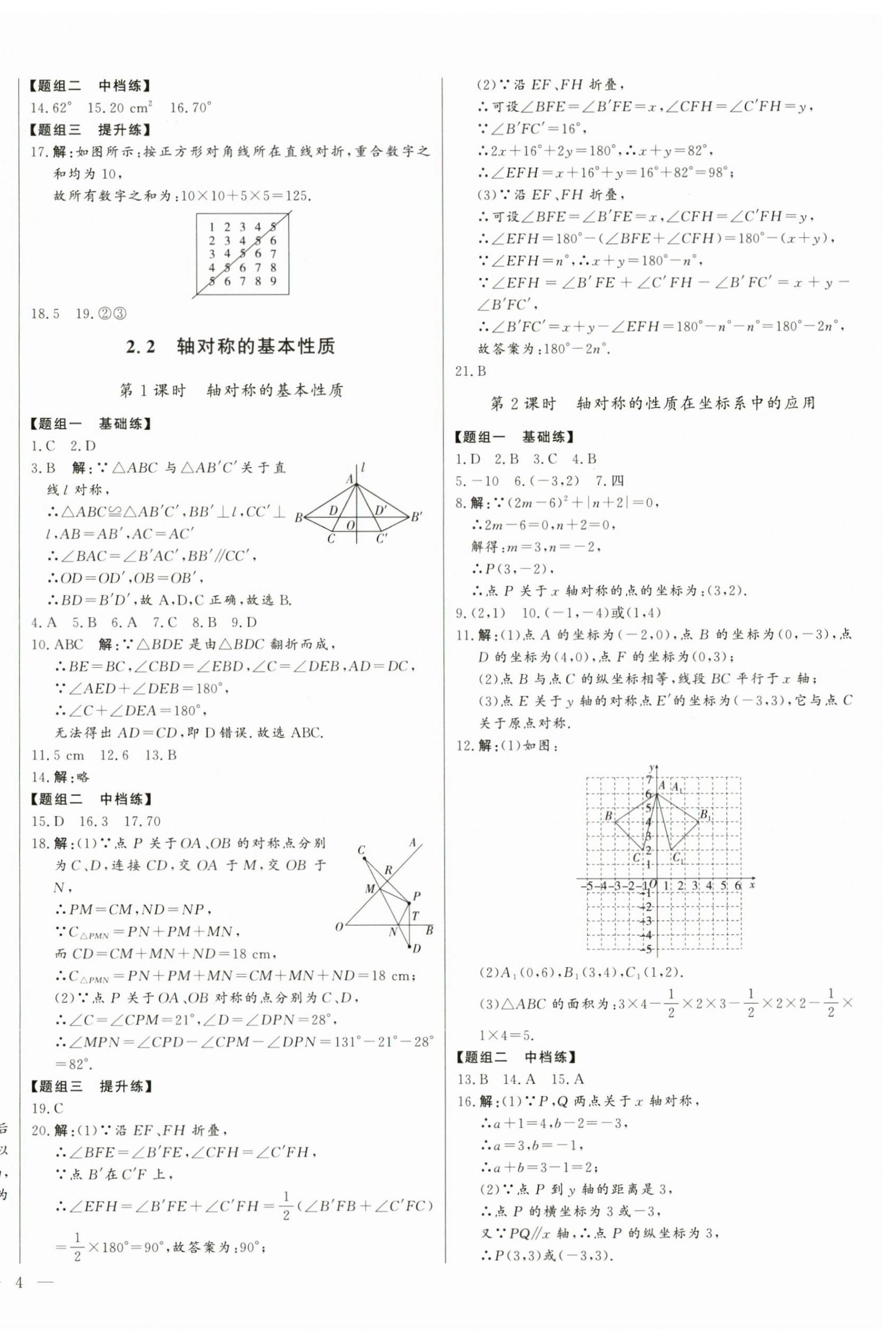 2024年初中新课标名师学案智慧大课堂八年级数学上册青岛版 第8页