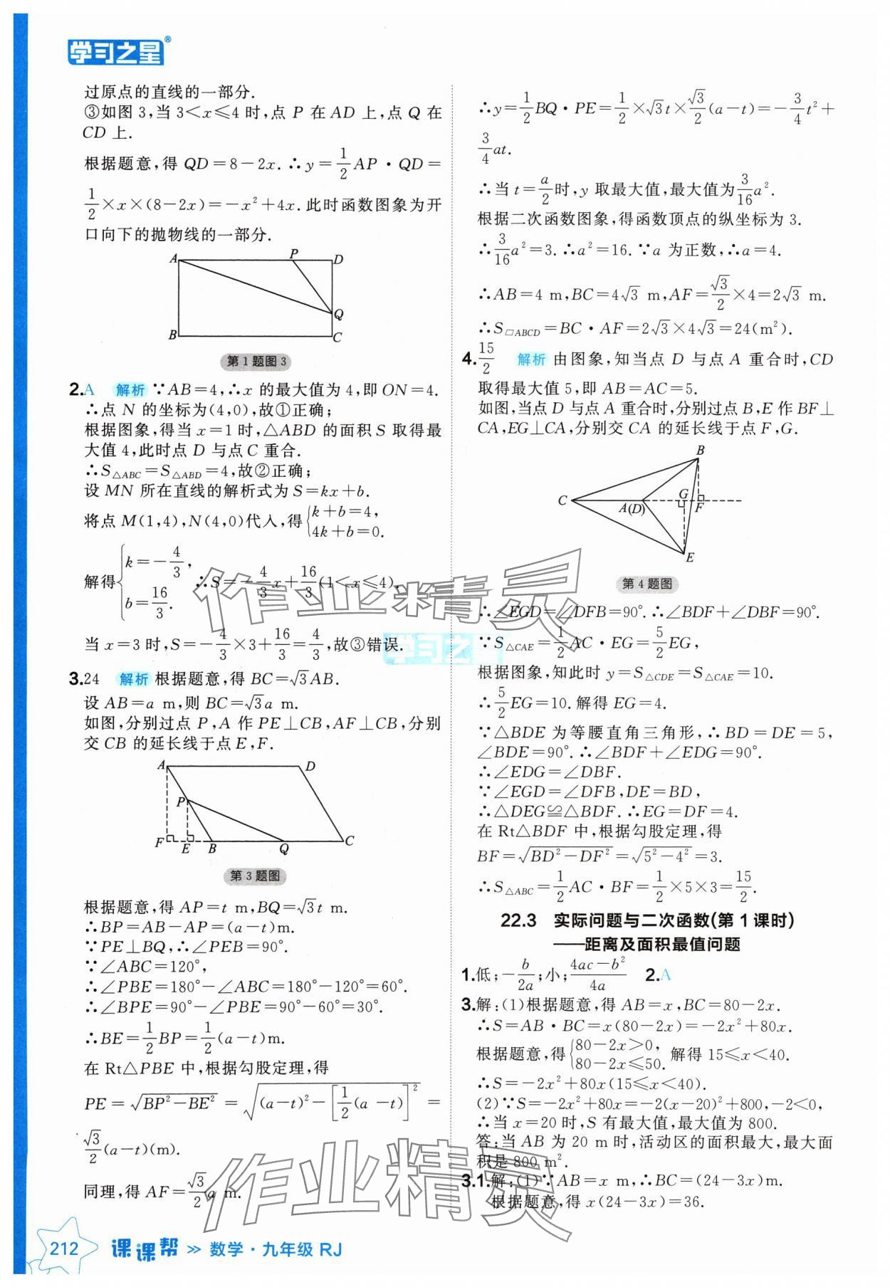 2024年课课帮九年级数学全一册人教版辽宁专版 参考答案第12页