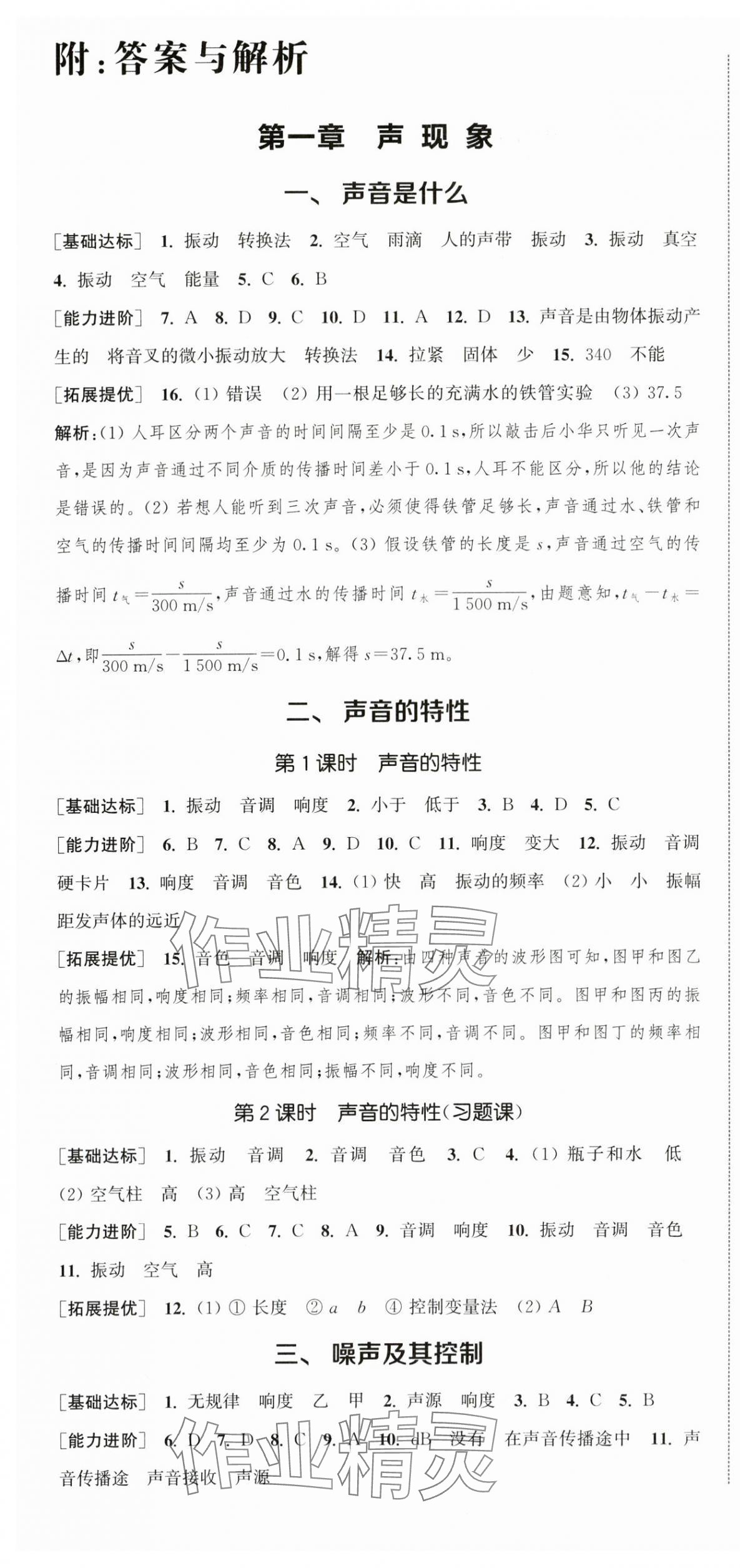 2025年金钥匙提优训练课课练八年级物理上册苏科版徐州专版 第1页