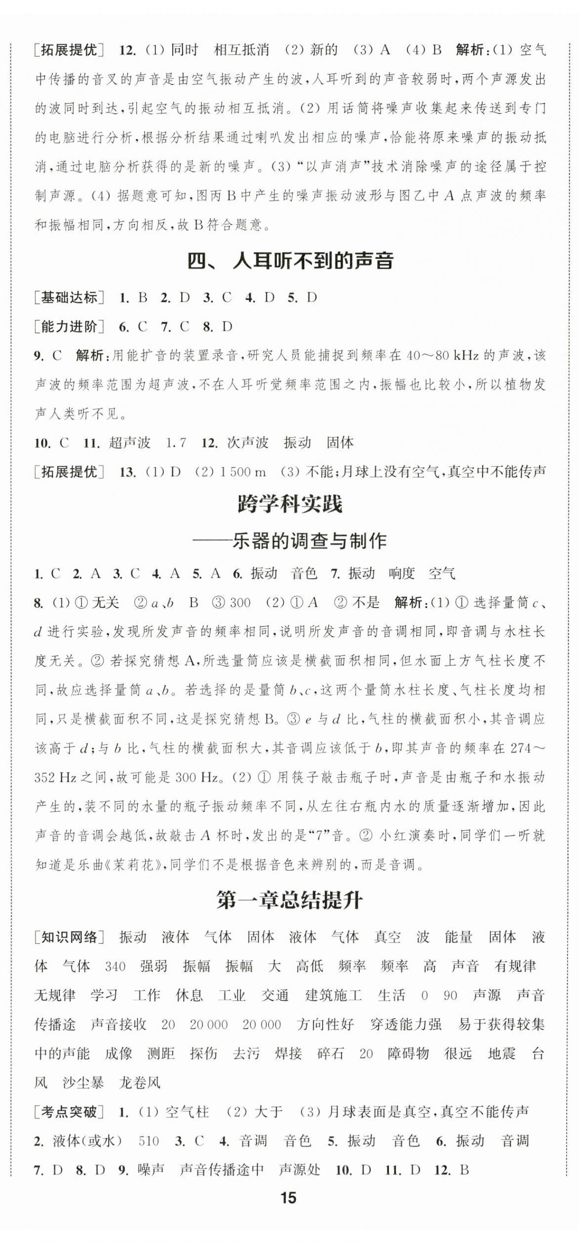 2025年金钥匙提优训练课课练八年级物理上册苏科版徐州专版 第2页