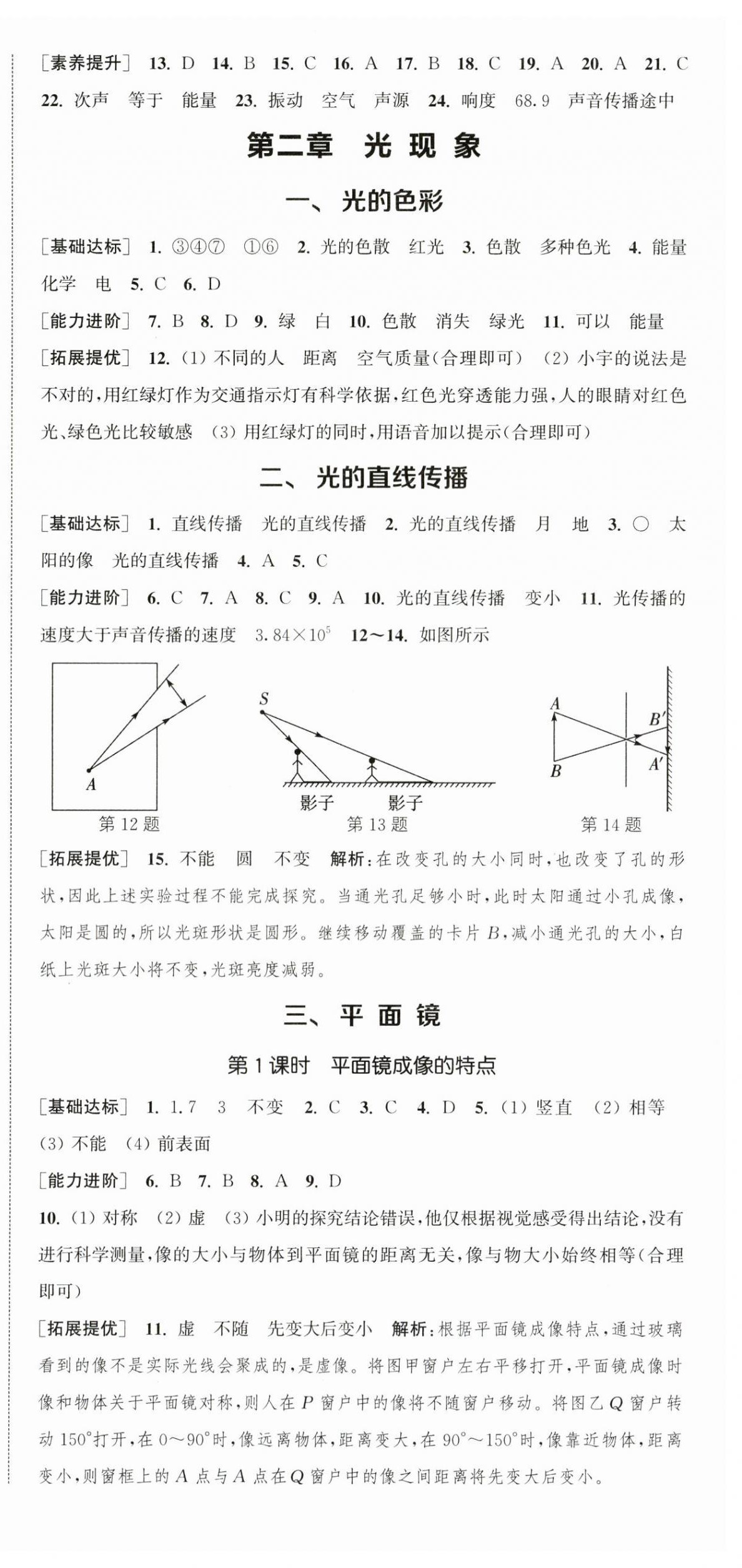 2025年金钥匙提优训练课课练八年级物理上册苏科版徐州专版 第3页