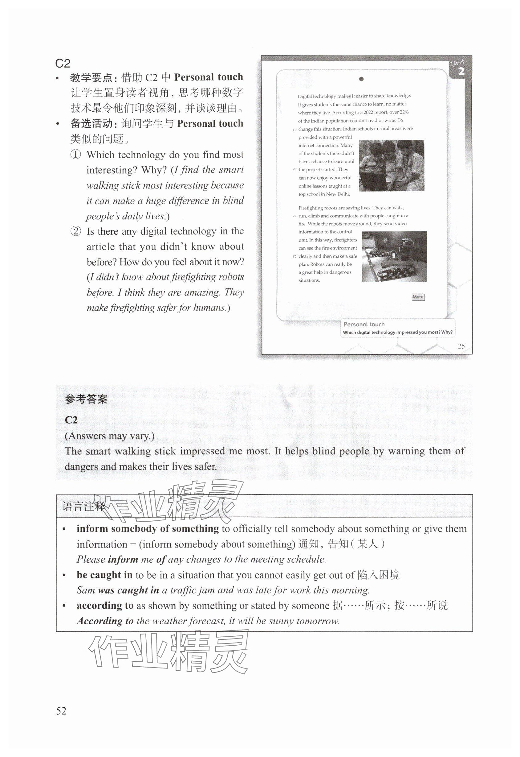 2025年教材课本八年级英语上册沪教版54制&nbsp;参考答案第52页