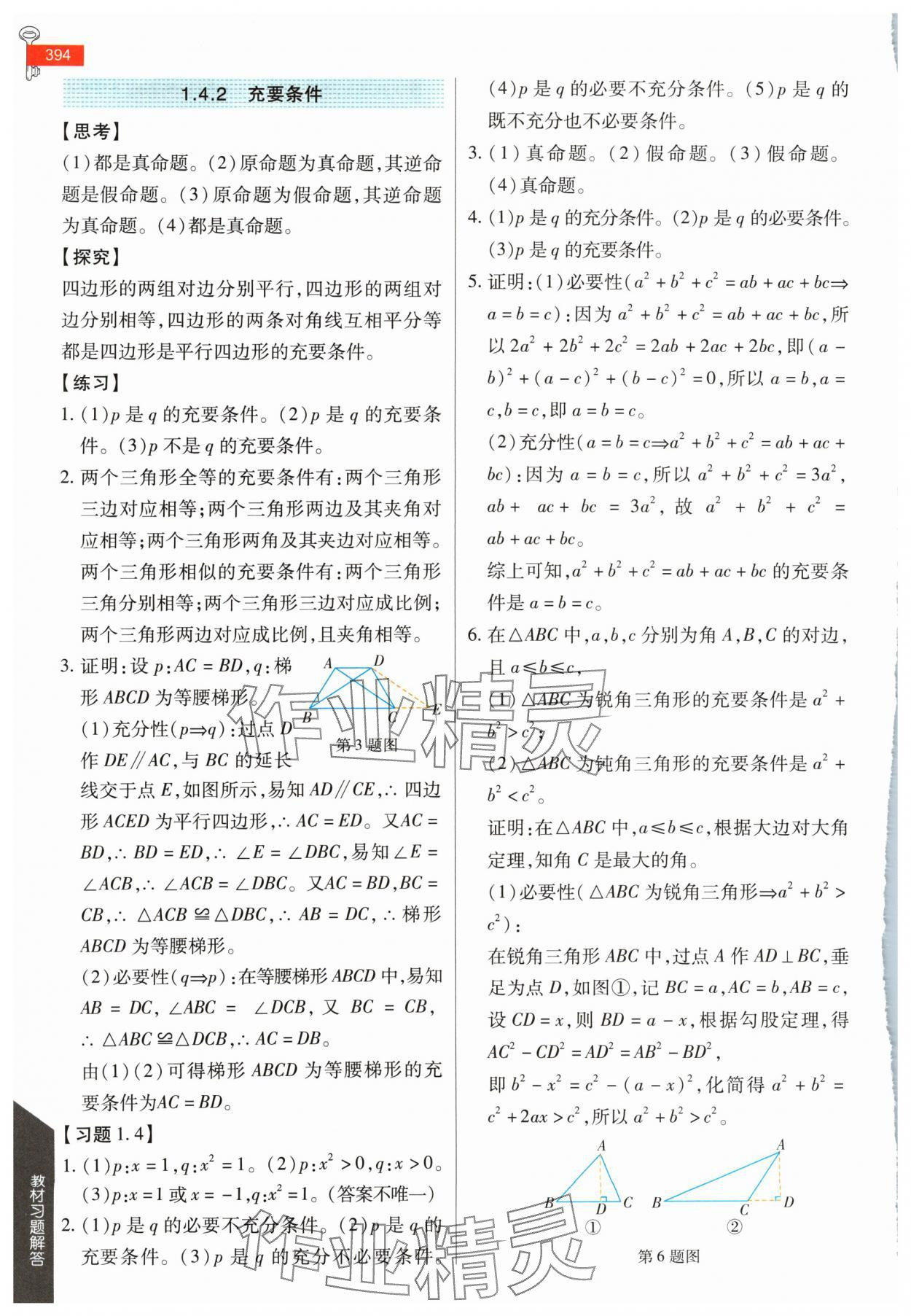 2024年教材課本高一數(shù)學(xué)必修第一冊(cè)人教版 參考答案第3頁(yè)