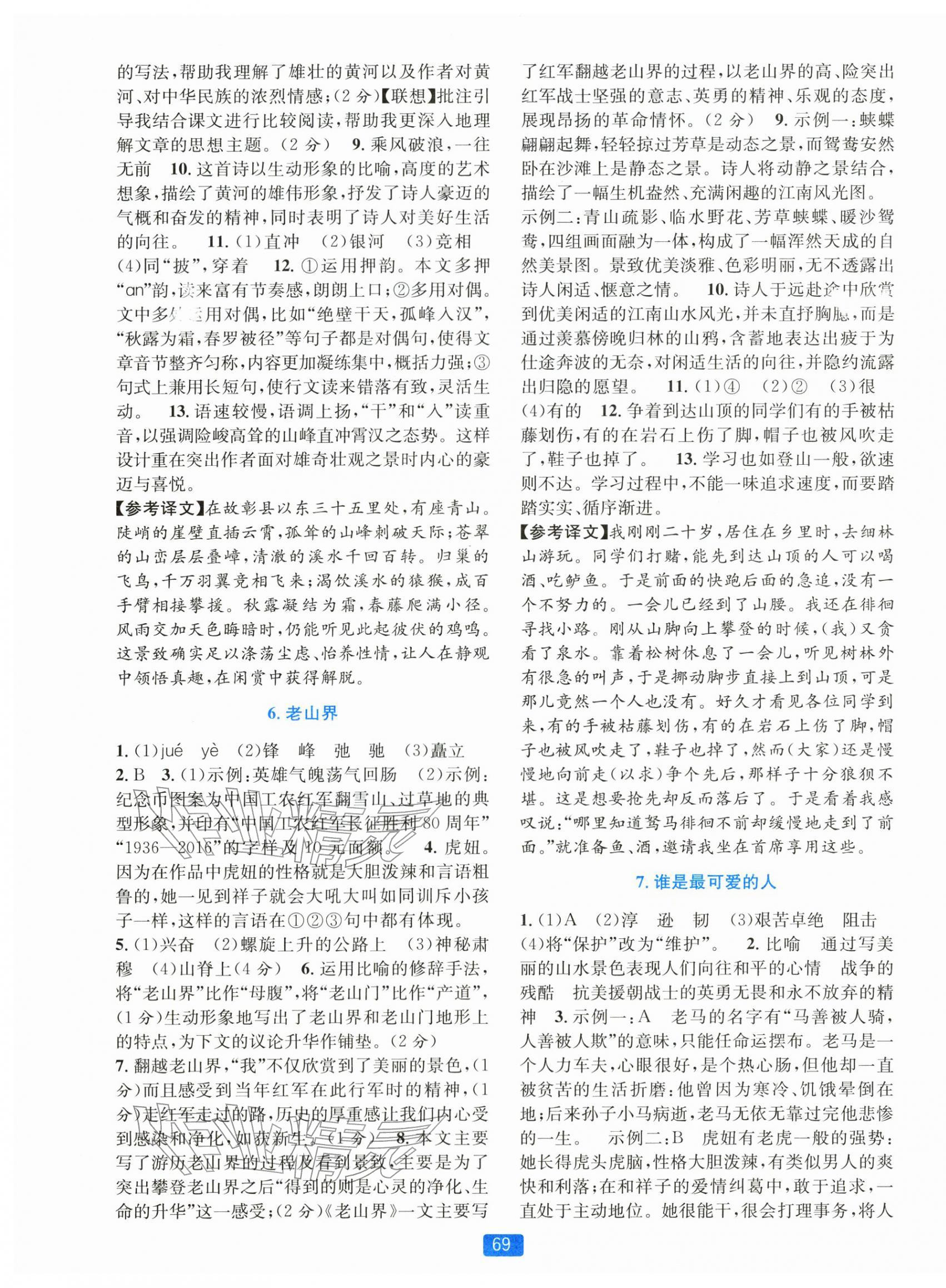 2026年精准学与练七年级语文下册人教版&nbsp;第5页