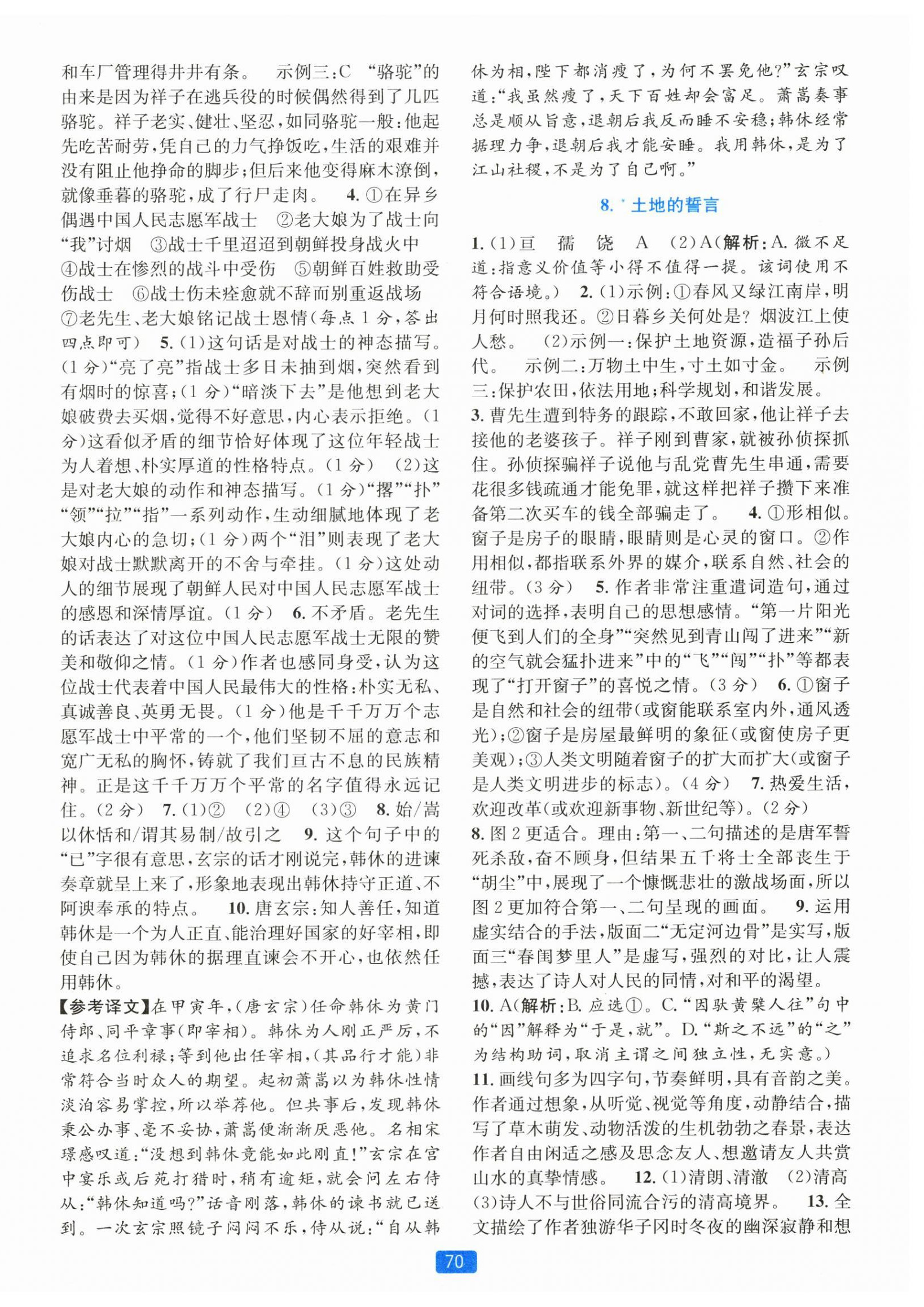 2026年精准学与练七年级语文下册人教版&nbsp;第6页