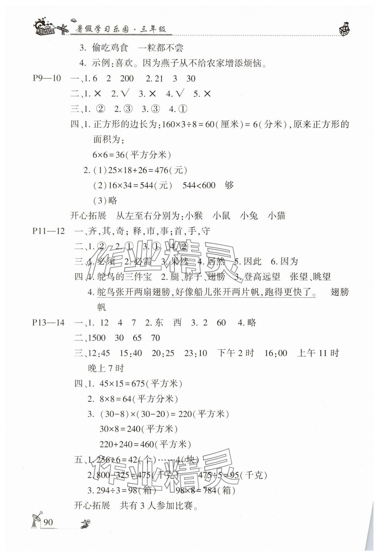 2025年暑假学习乐园广东科技出版社三年级 第2页