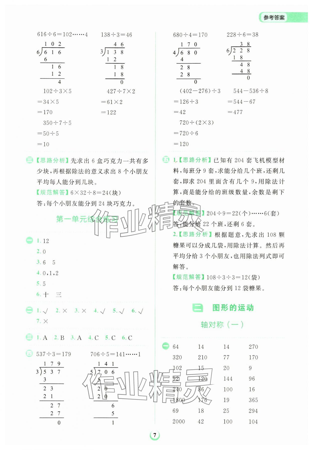 2024年金牛耳計(jì)算天天練三年級(jí)數(shù)學(xué)下冊(cè)北師大版 第7頁