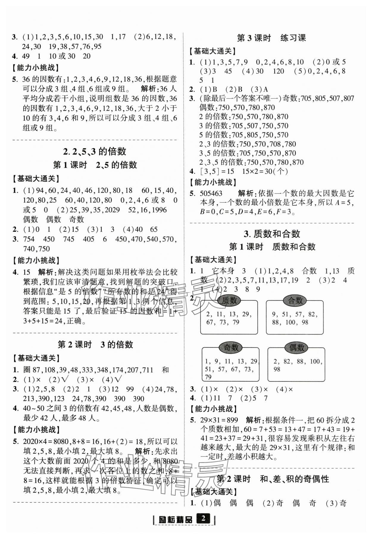 2024年励耘书业励耘新同步五年级数学下册人教版 参考答案第2页