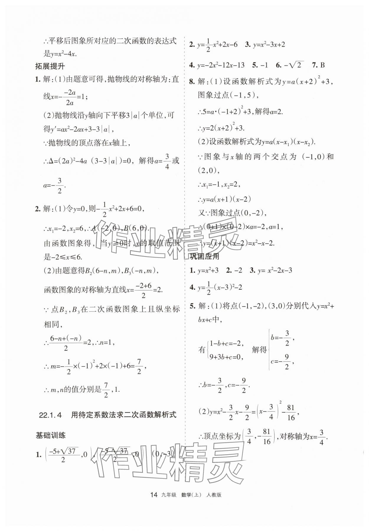 2025年学习之友九年级数学上册人教版 参考答案第14页