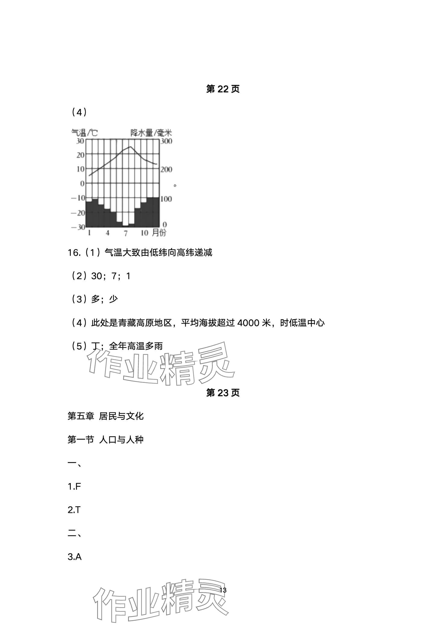 2024年精編精練浙江教育出版社七年級道德與法治上冊人教版 參考答案第13頁
