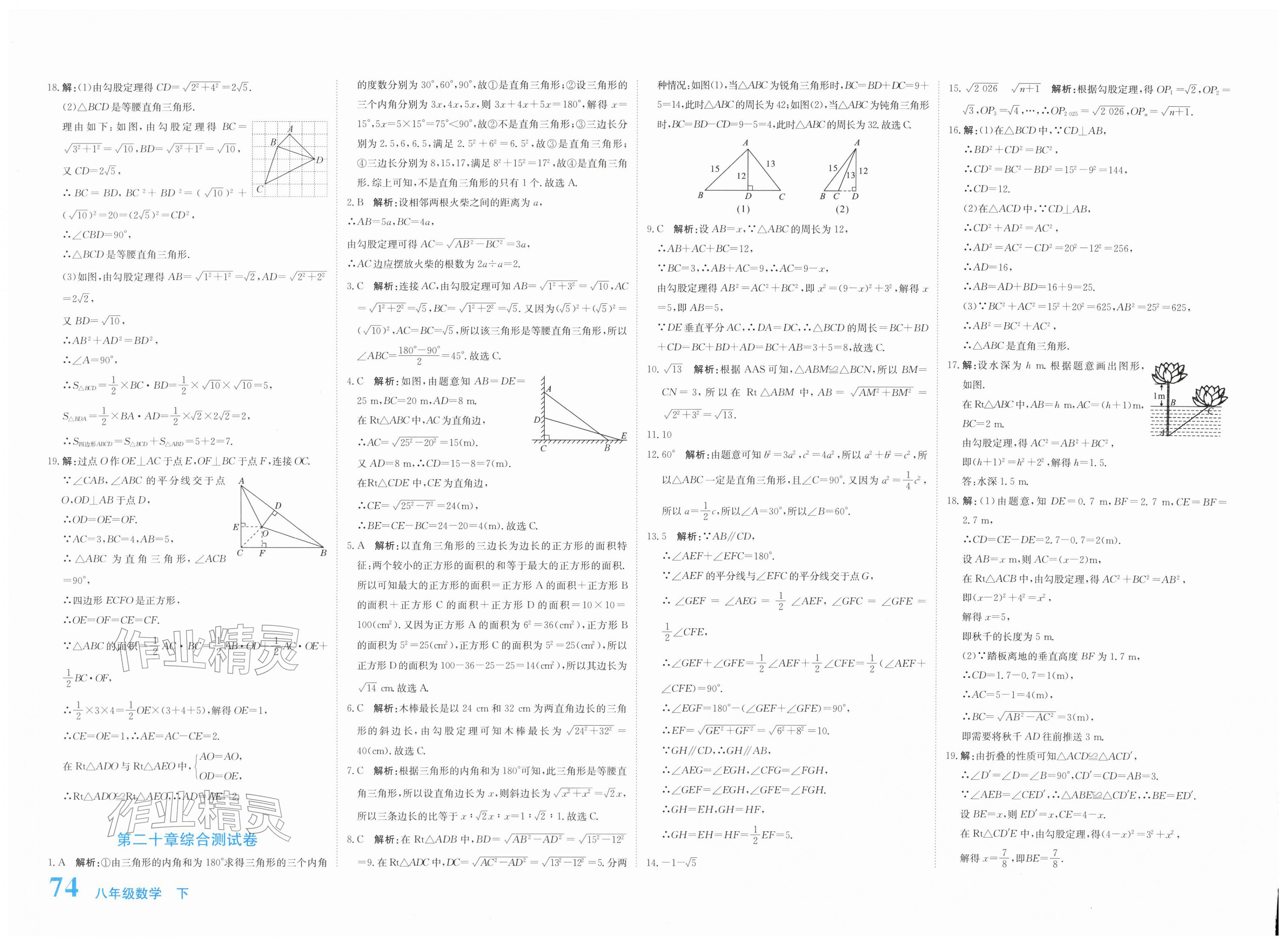 2026年提分教练八年级数学下册人教版&nbsp;第4页