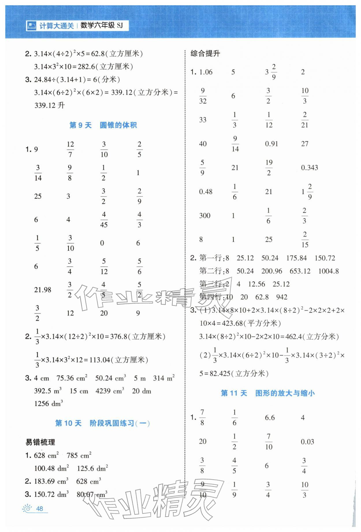 2026年学霸的寒假六年级数学苏教版&nbsp;第4页