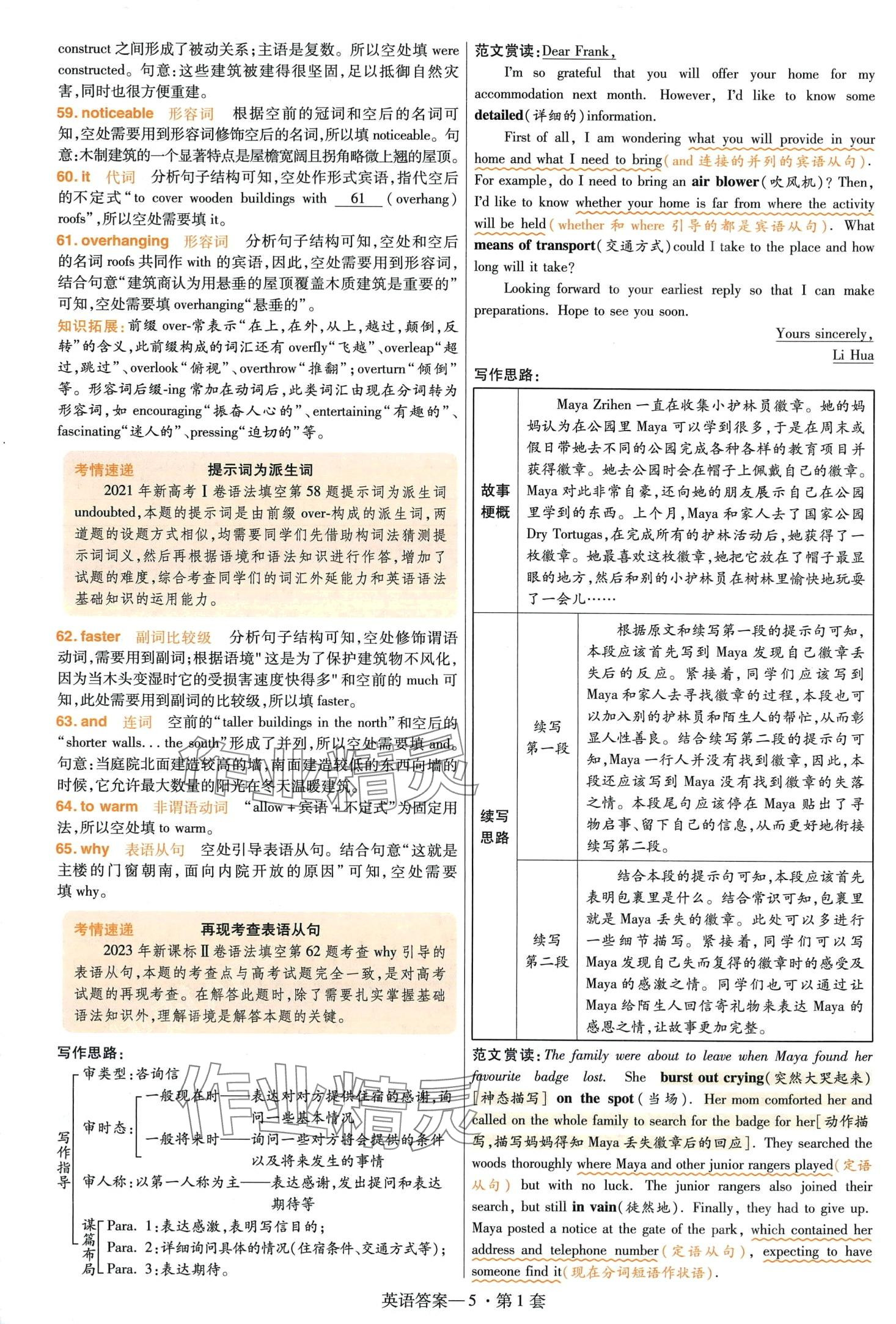 2024年金考卷特快專遞高三英語(yǔ) 第5頁(yè)