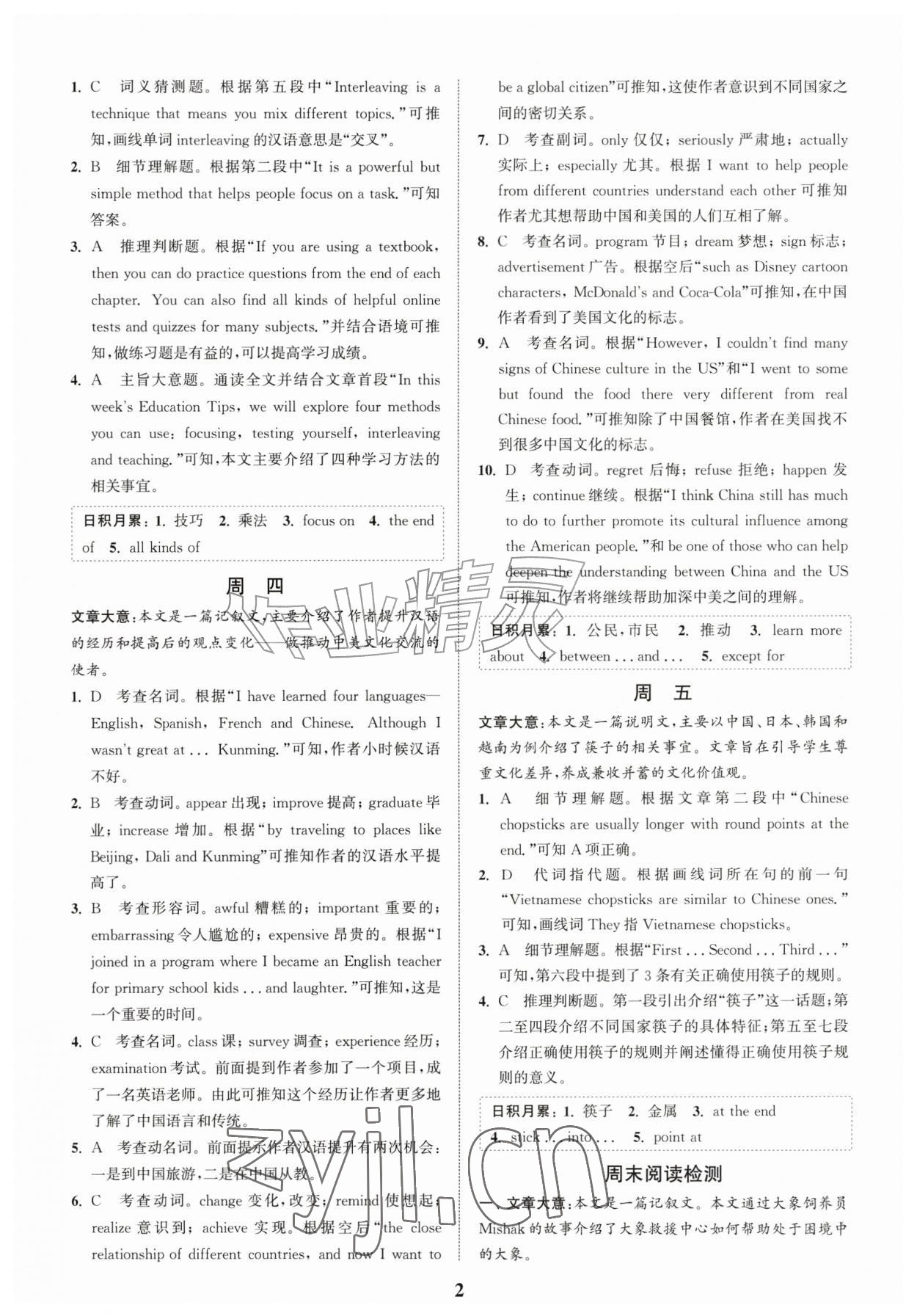 2026年通城学典完形填空与阅读理解周计划九年级英语全一册通用版&nbsp;第2页