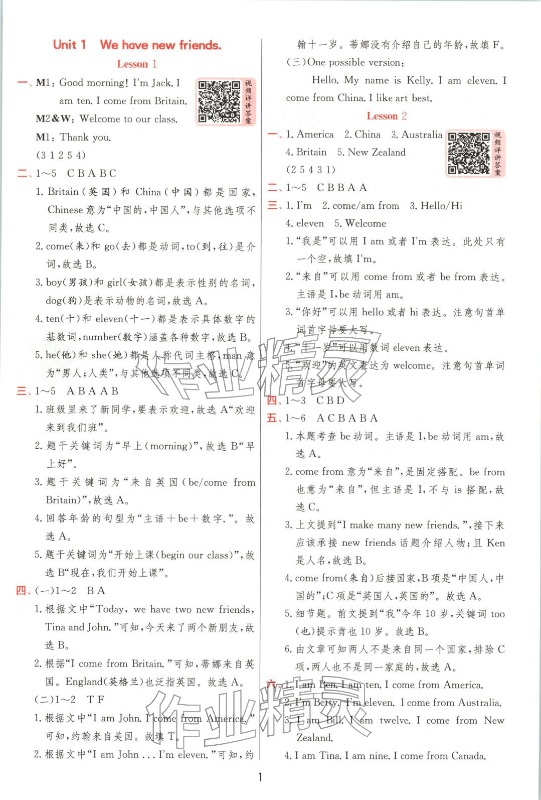 2025年实验班提优训练五年级英语上册人教精通版 第1页