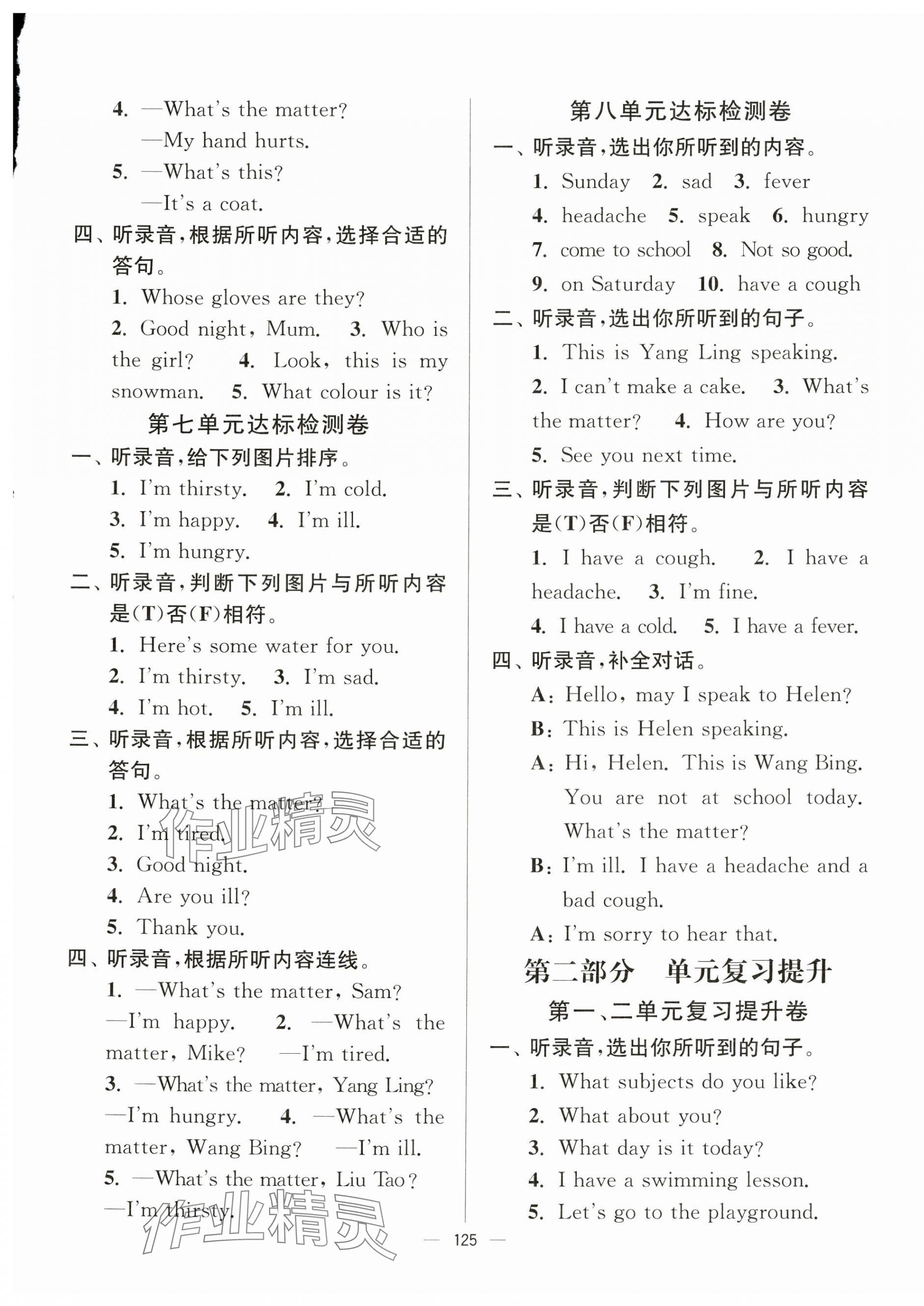 2025年江蘇好卷四年級英語下冊譯林版 參考答案第5頁