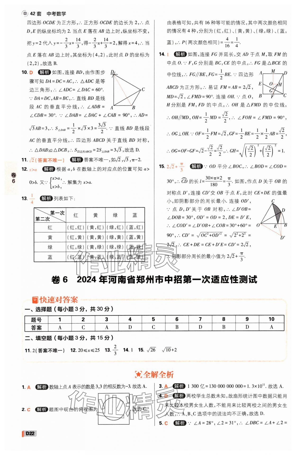2025年中考必刷卷开明出版社数学河南专版&nbsp;参考答案第21页