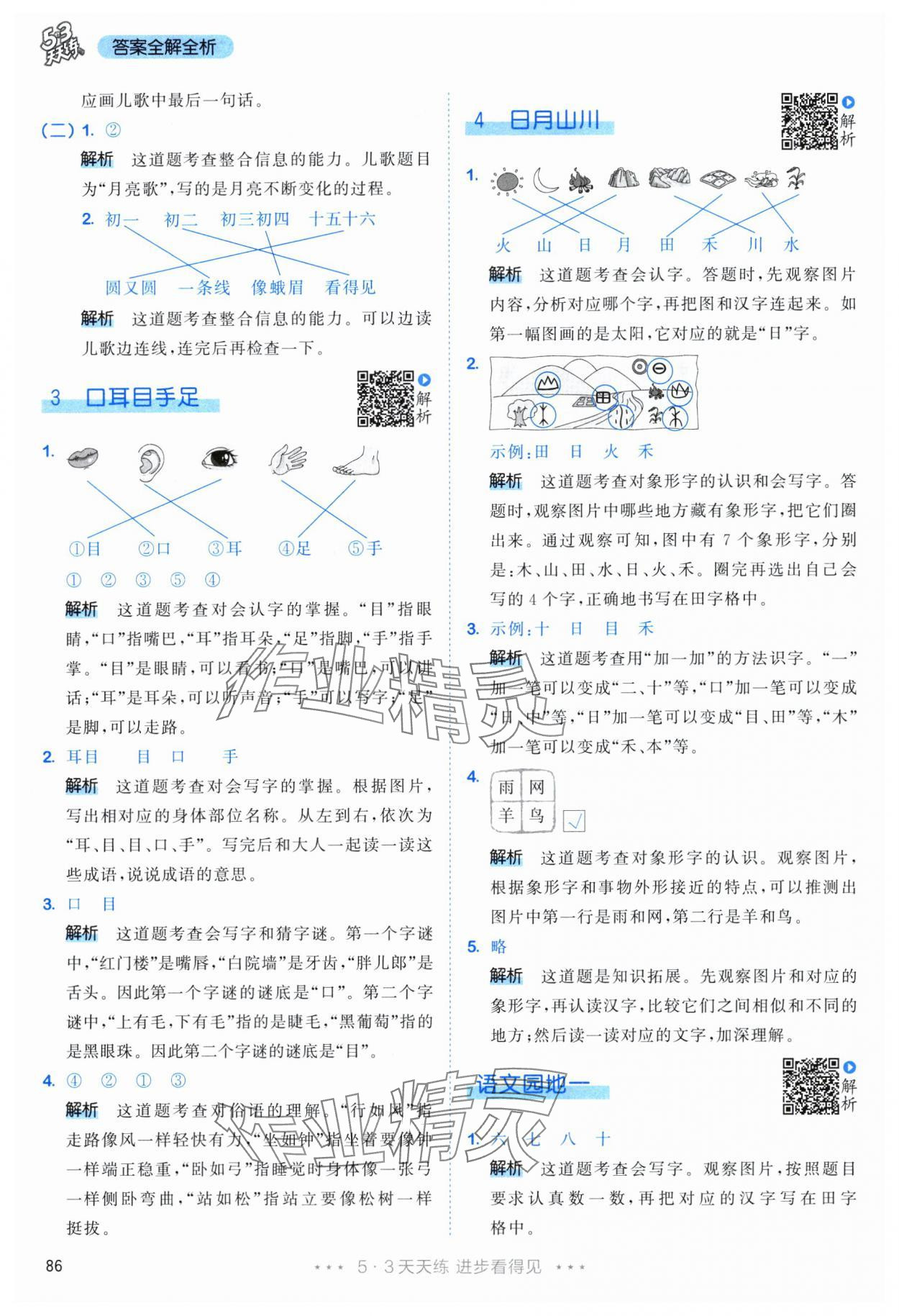 2025年53天天練一年級語文上冊人教版 第2頁