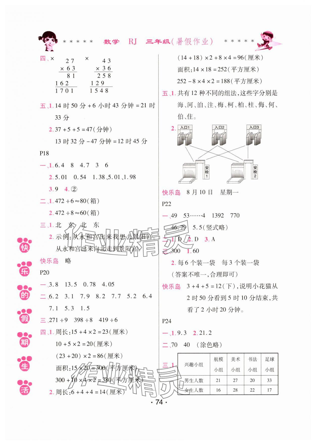 2025年快乐的假期生活暑假作业哈尔滨出版社三年级数学人教版 参考答案第3页