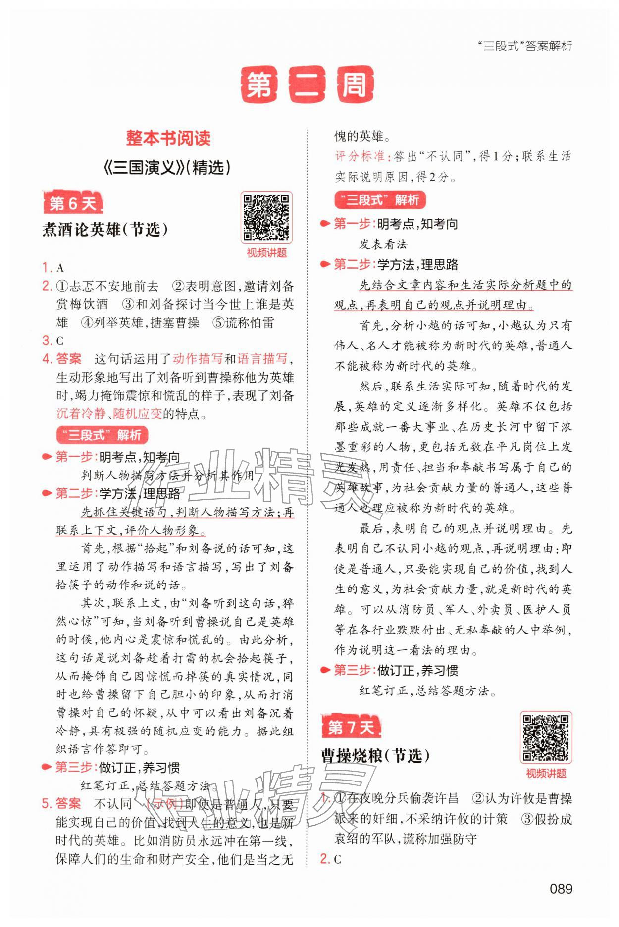 2026年一本小学语文寒假阅读五年级浙江专版&nbsp;参考答案第5页