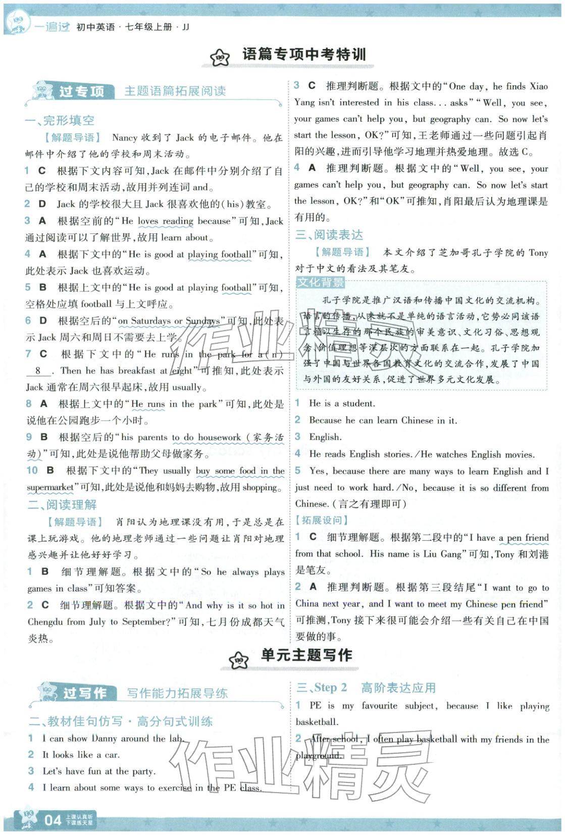 2025年一遍過七年級英語上冊冀教版 參考答案第4頁