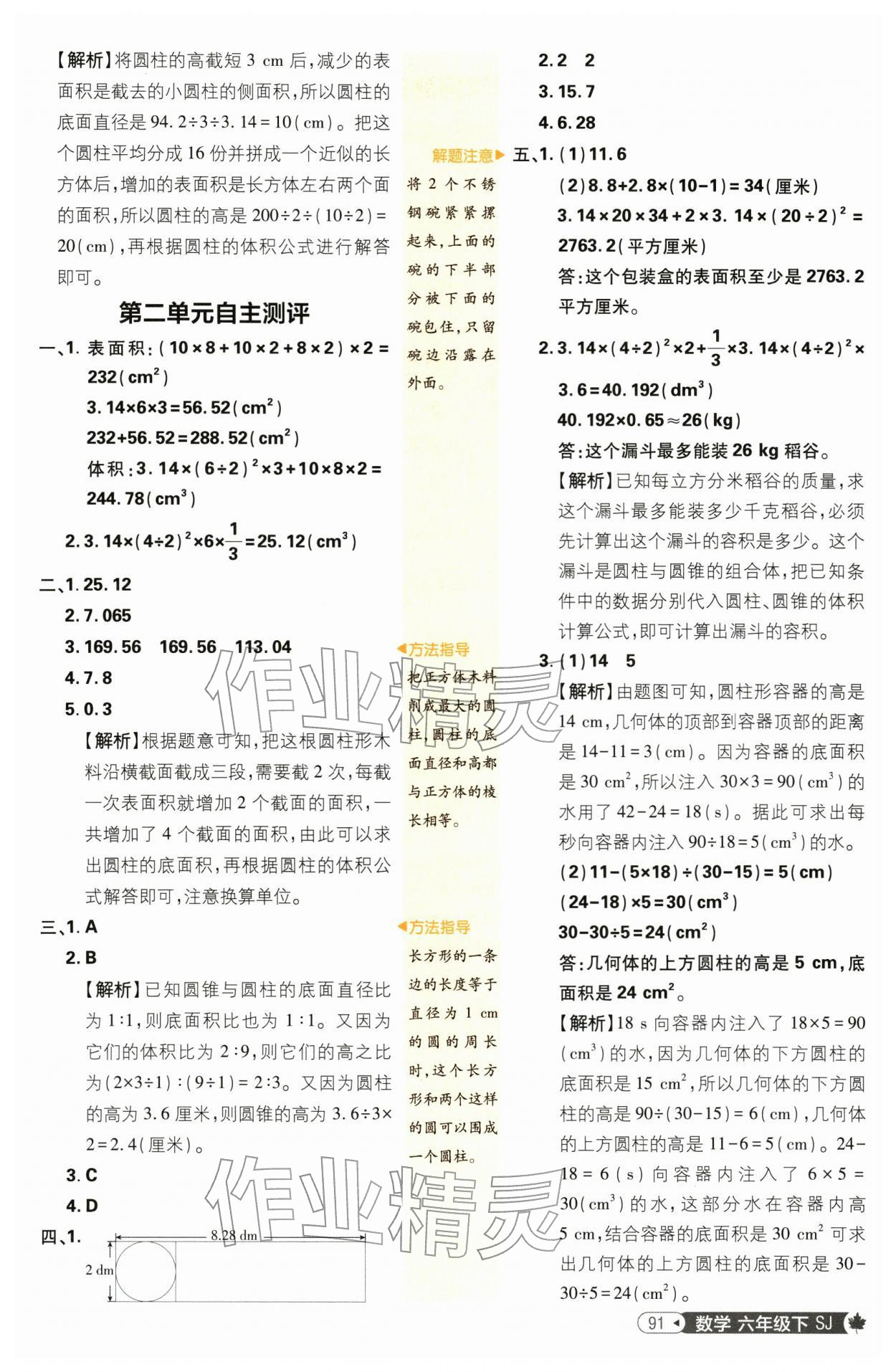 2026年小学必刷题六年级数学下册苏教版&nbsp;第9页