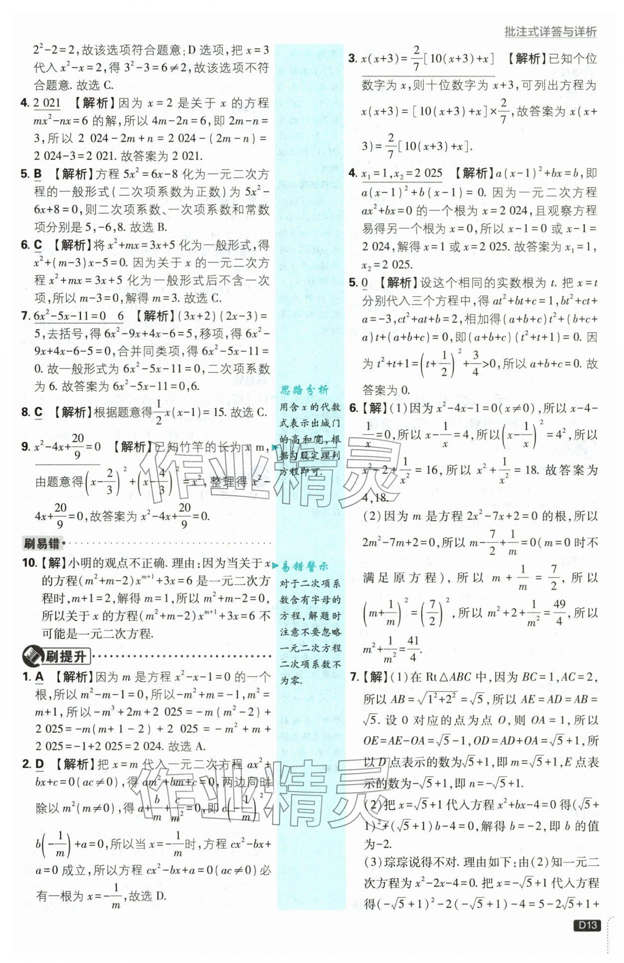 2026年初中必刷题八年级数学下册浙教版浙江专版&nbsp;第13页