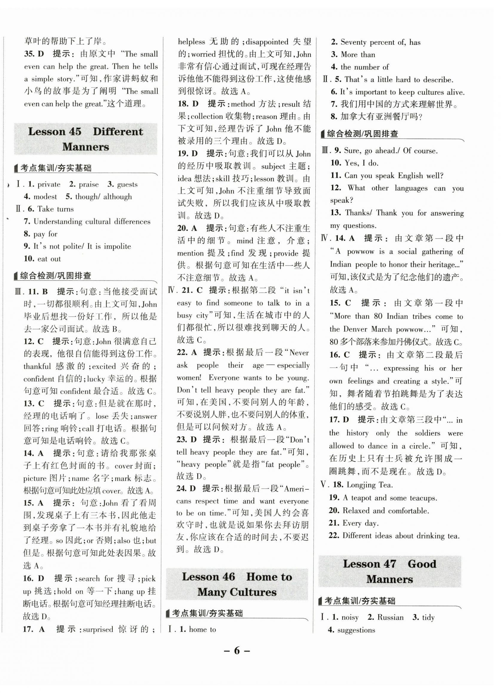 2025年全優課堂九年級英語下冊冀教版 第6頁