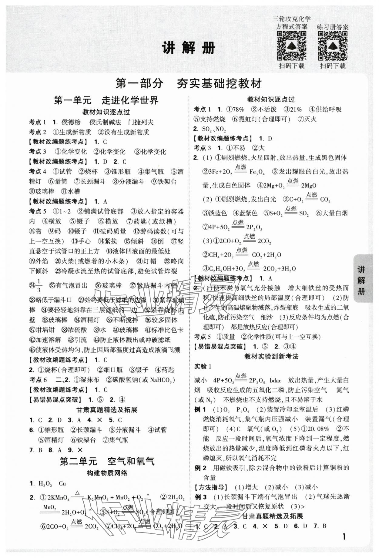 2025年中考面对面化学中考甘肃专版 参考答案第1页