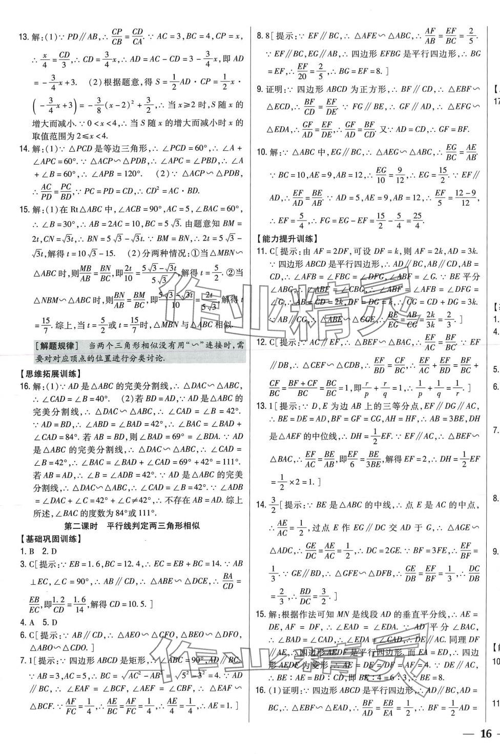 2024年全科王同步课时练习九年级数学下册人教版 第13页