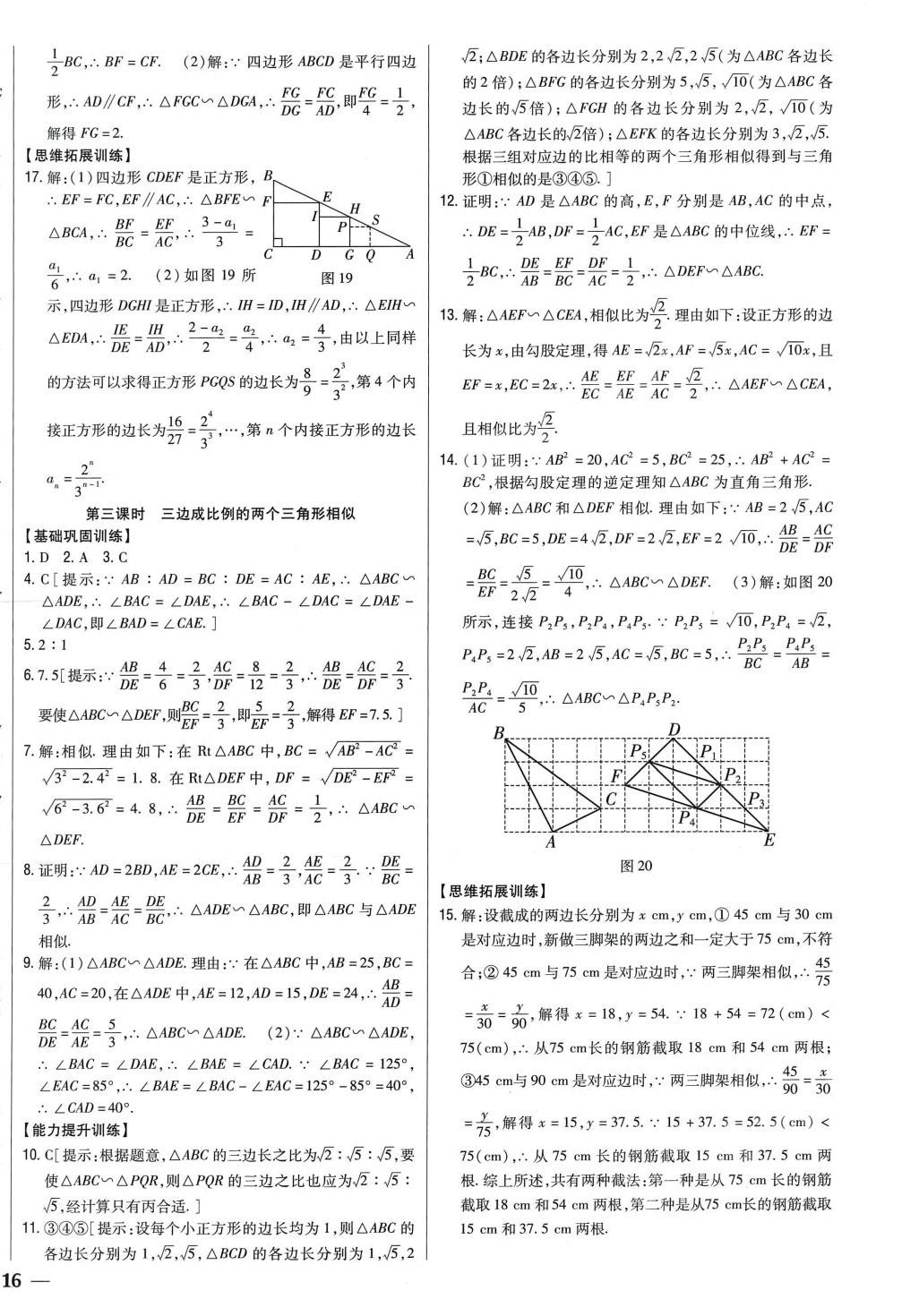 2024年全科王同步课时练习九年级数学下册人教版 第14页