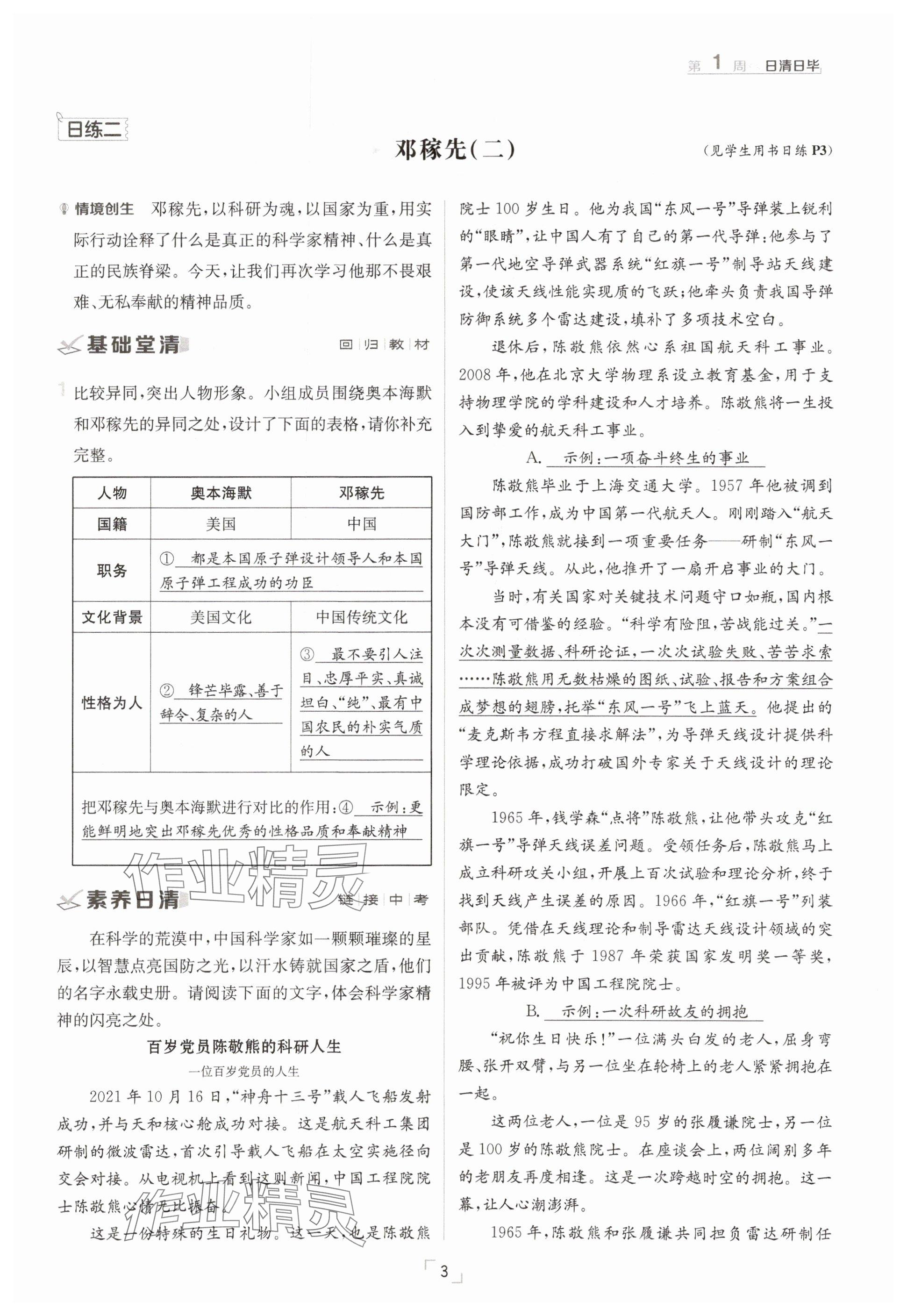 2025年日清周練七年級語文下冊人教版 參考答案第3頁