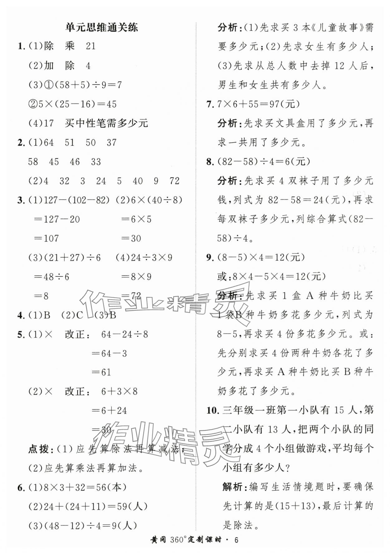 2025年黃岡360定制課時三年級數(shù)學(xué)上冊人教版 第6頁