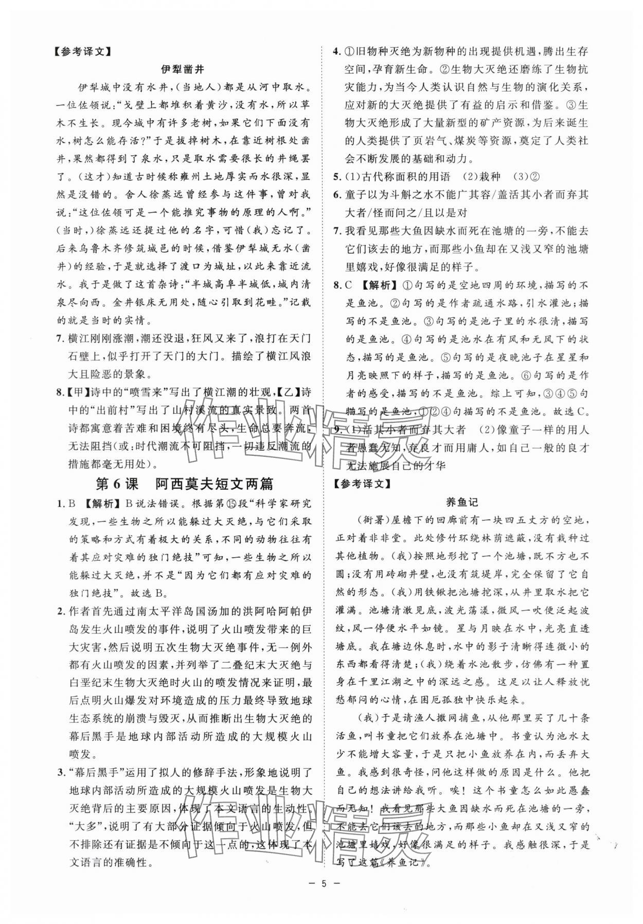 2024年全效學習課時提優(yōu)八年級語文下冊人教版精華版 參考答案第4頁