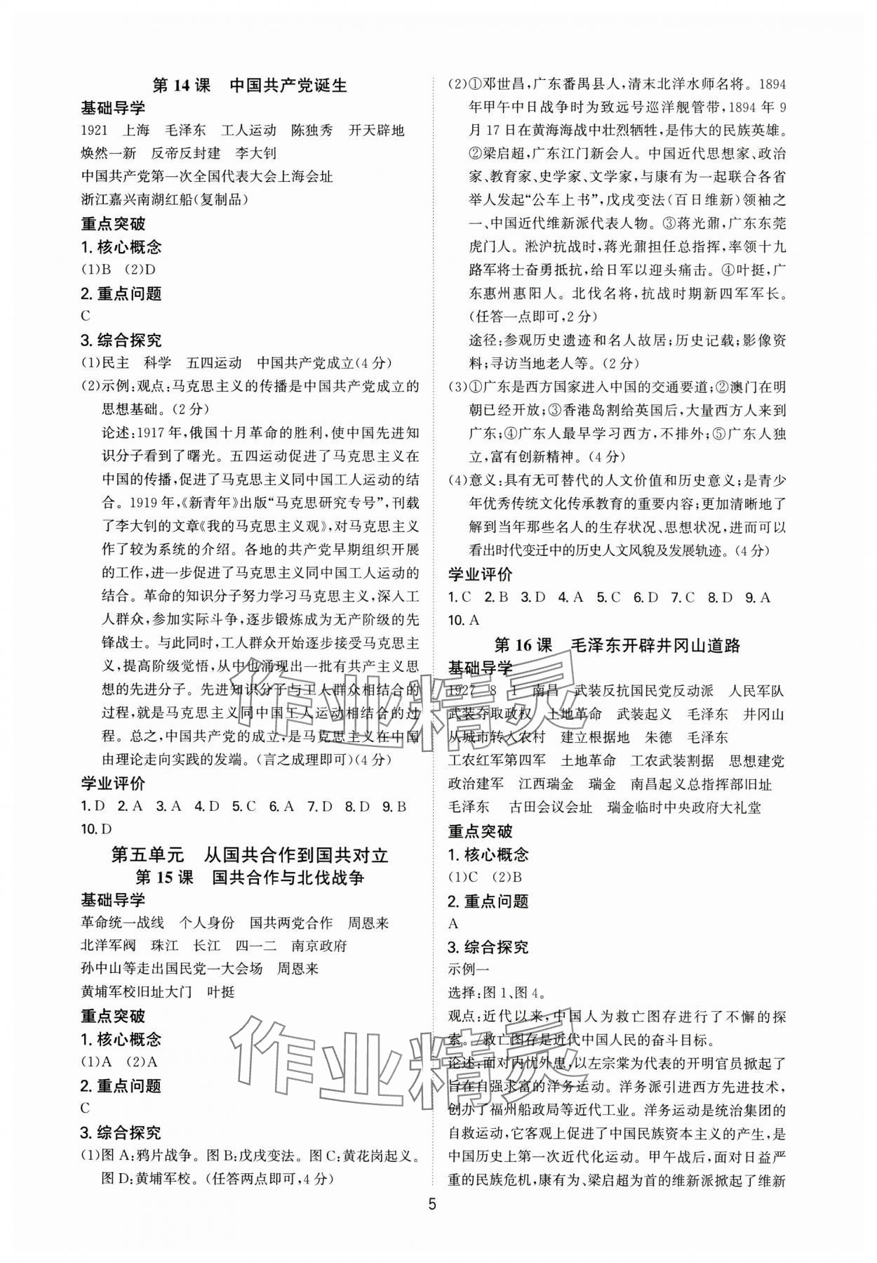 2024年多維導(dǎo)學(xué)案八年級歷史上冊人教版 第5頁