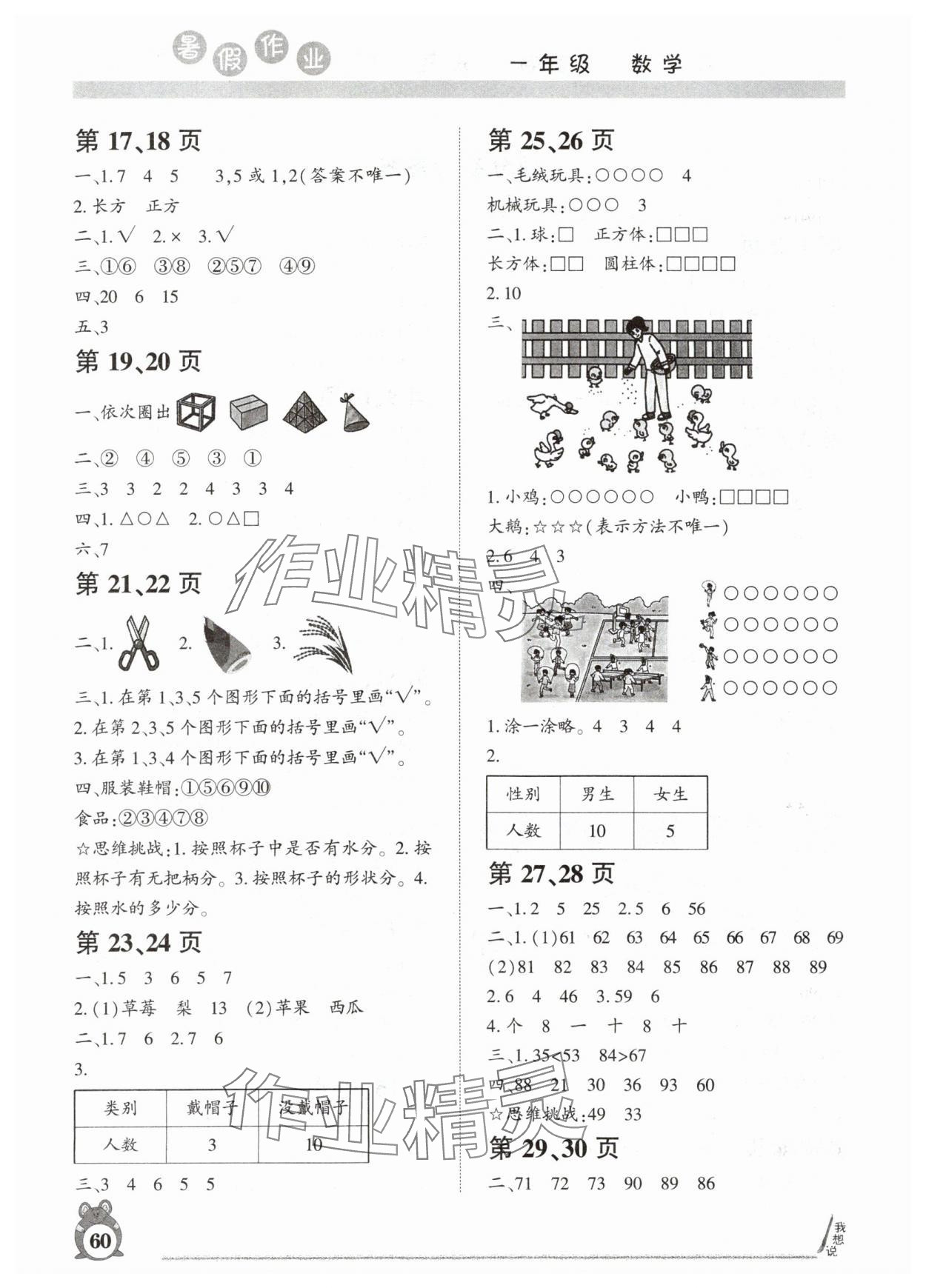 2025年暑假作业河南人民出版社一年级数学苏教版 第2页