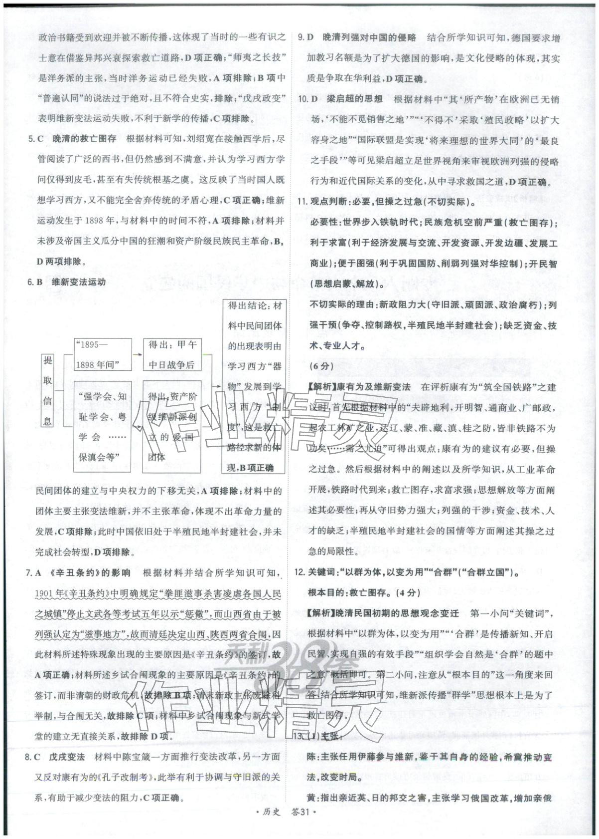 2026年天利38套五年真题高考试题分类高中历史 第31页