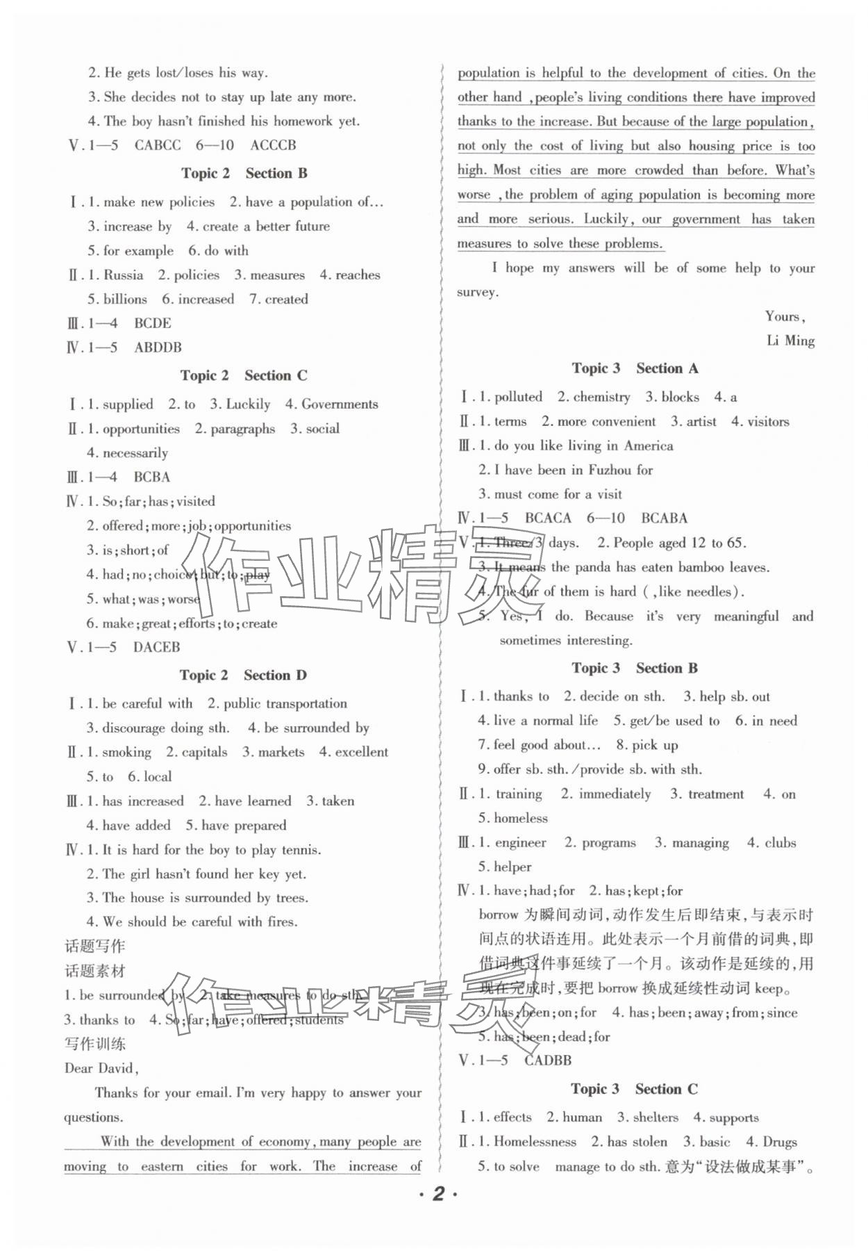 2025年激情英語初中同步課時(shí)滾動(dòng)練九年級全一冊仁愛版 參考答案第2頁