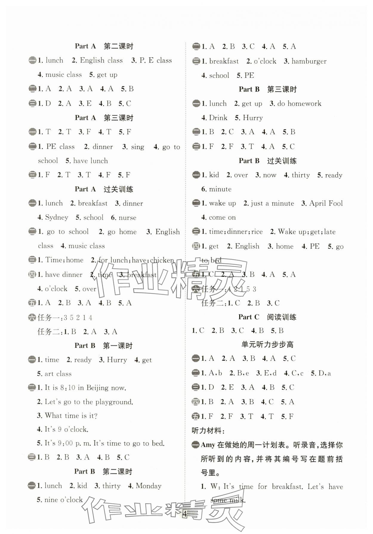 2025年?duì)钤蝗掏黄茖?dǎo)練測(cè)四年級(jí)英語(yǔ)下冊(cè)人教版惠州專版 參考答案第3頁(yè)