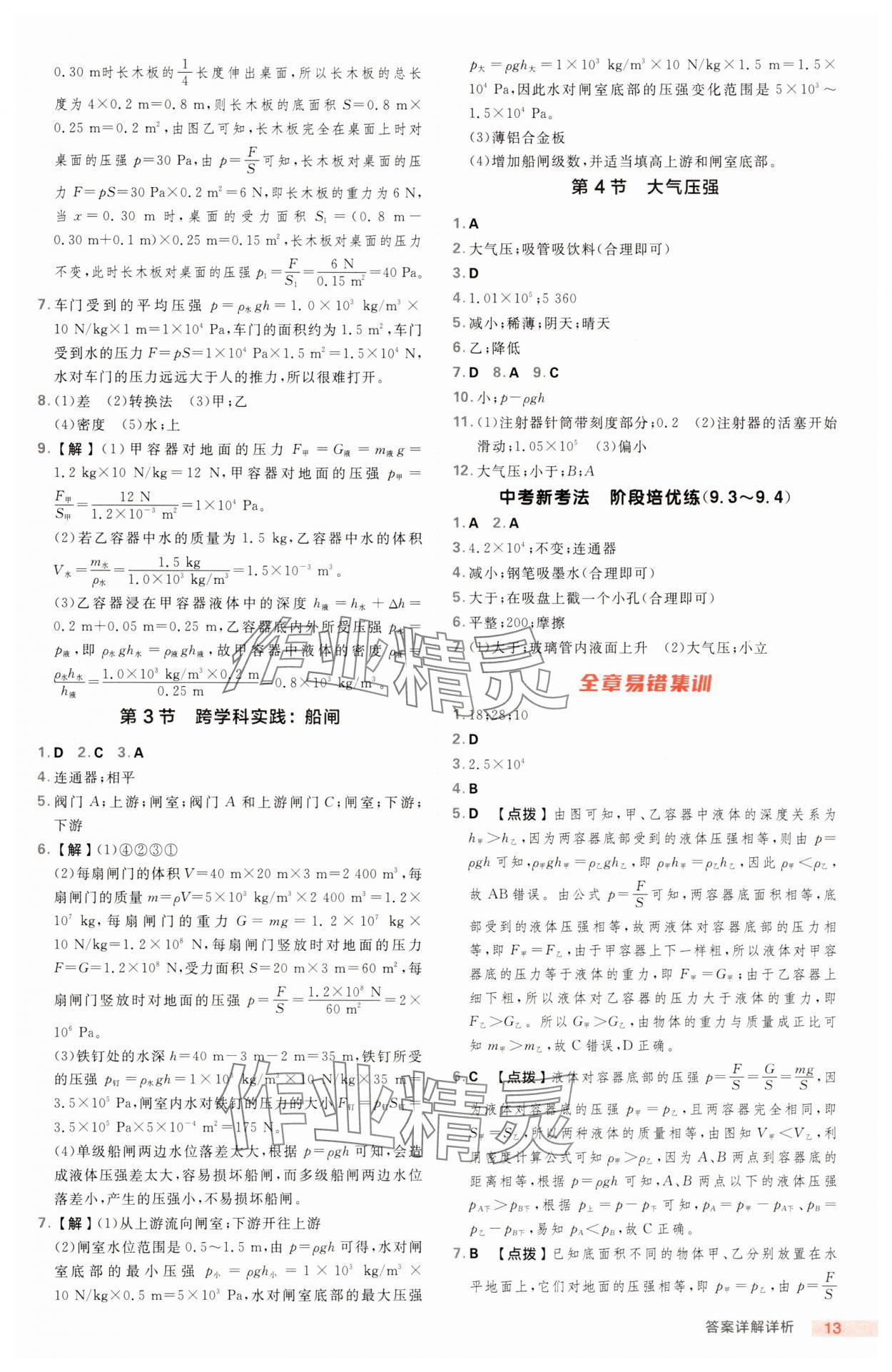 2025年綜合應(yīng)用創(chuàng)新題典中點八年級物理下冊教科版 第13頁