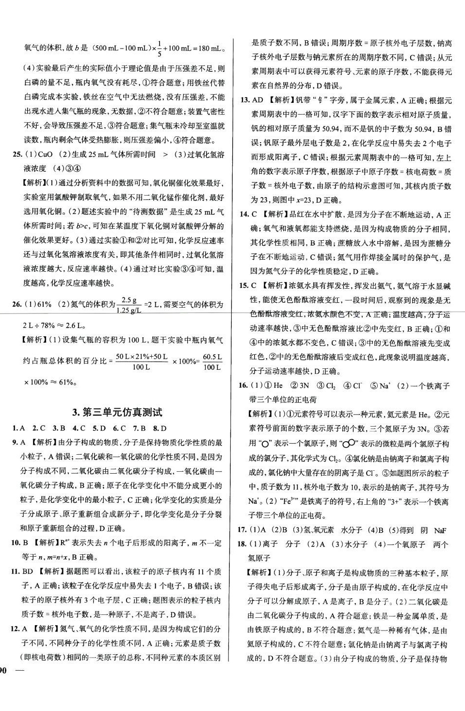 2024年真題圈天津名校練考試卷九年級化學全一冊通用版天津專版 第4頁