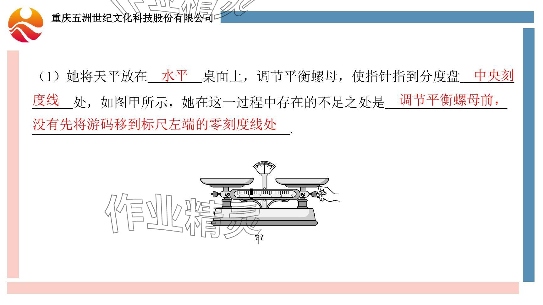 2024年重慶市中考試題分析與復(fù)習(xí)指導(dǎo)物理 參考答案第23頁