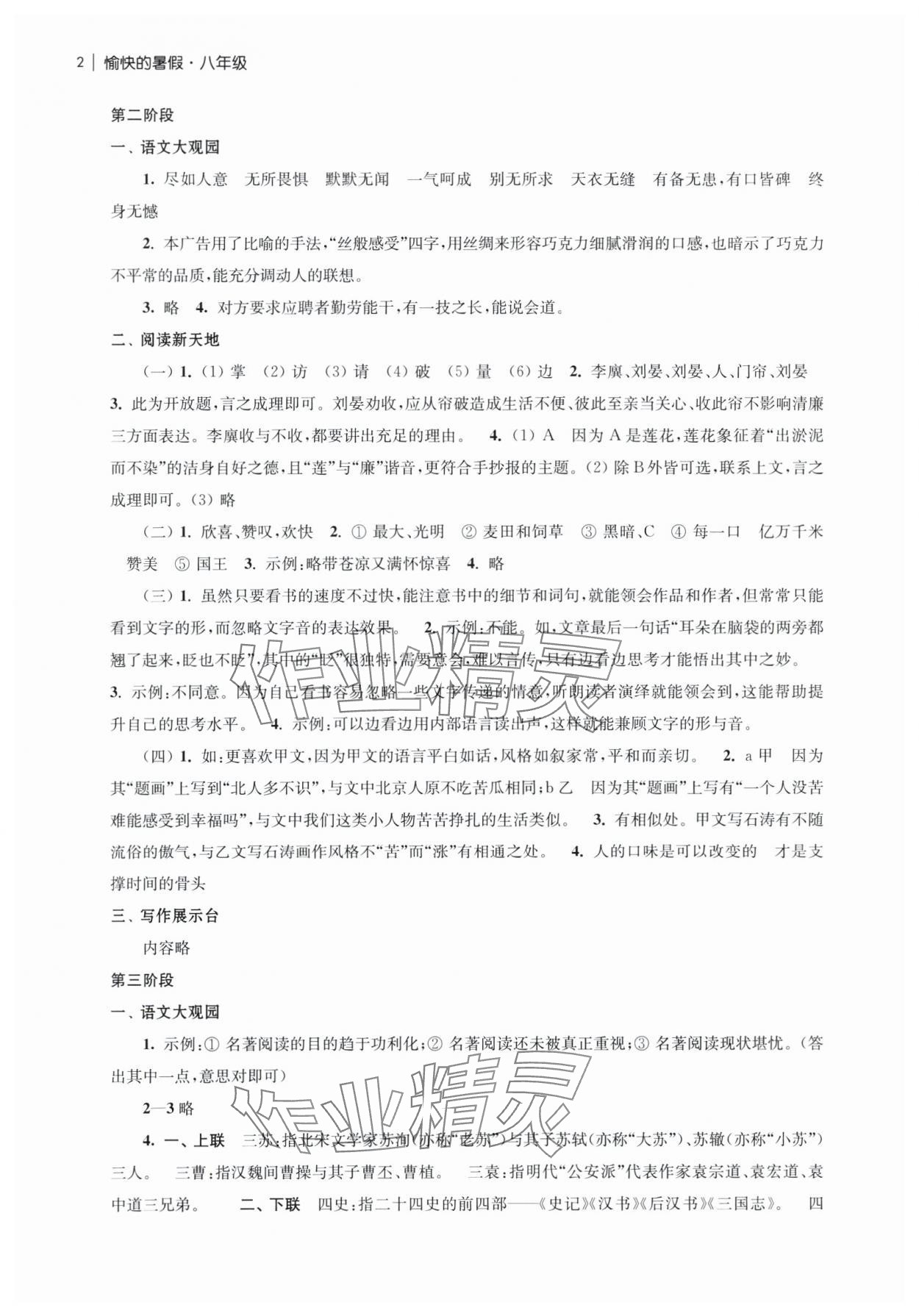 2025年愉快的暑假南京出版社八年级 第2页