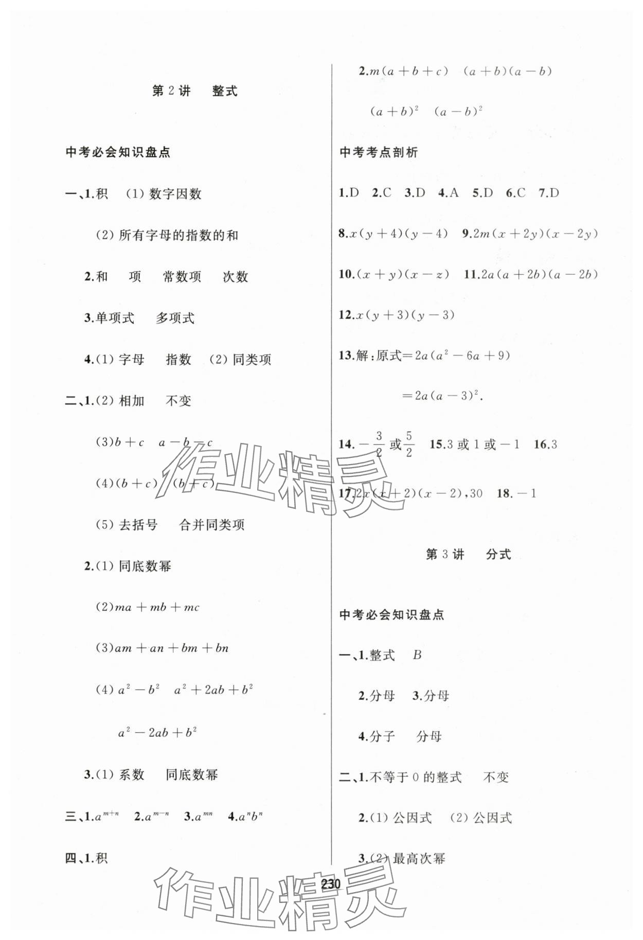 2025年龍江中考一輪復(fù)習(xí)使用數(shù)學(xué)黑龍江專版 參考答案第2頁