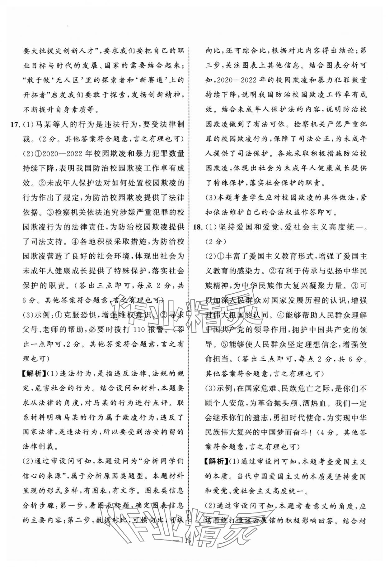 2025年中考備考指南廣西2年真題1年模擬試卷道德與法治 第15頁