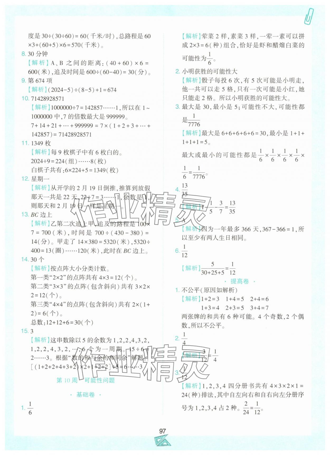 2024年小学奥数举一反三五年级数学上册人教版B版 第9页