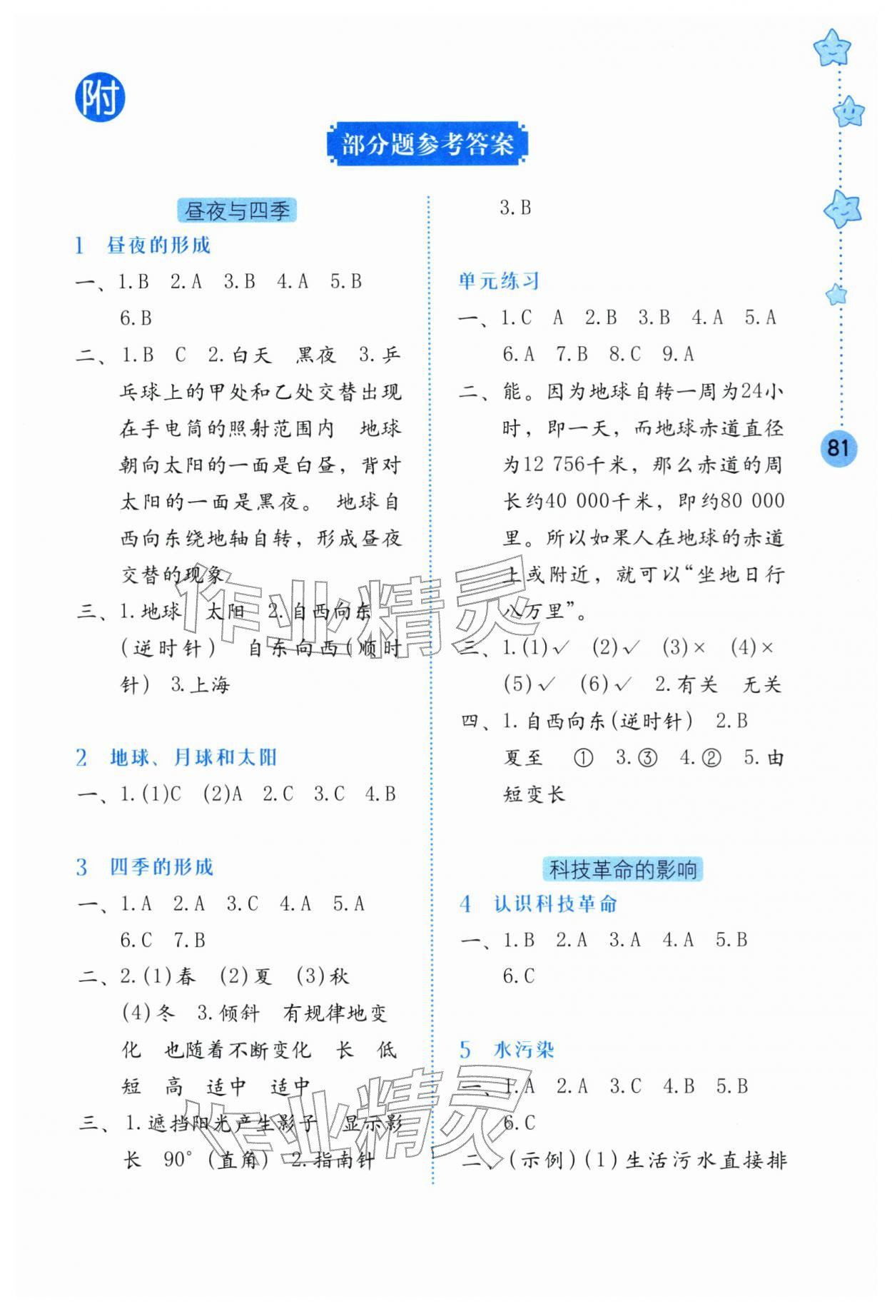 2026年学习与巩固六年级科学下册冀人版&nbsp;第1页