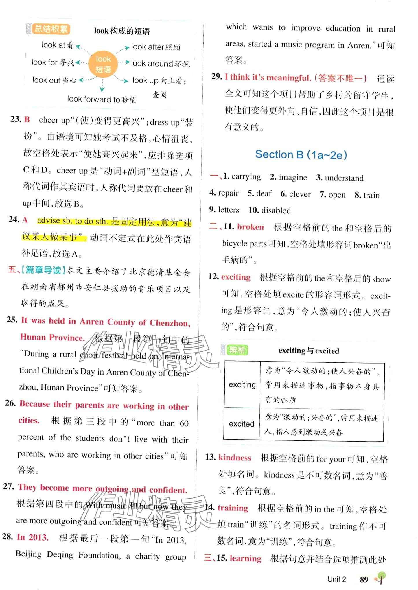 2024年初中學(xué)霸創(chuàng)新題八年級(jí)英語(yǔ)下冊(cè)人教版 參考答案第7頁(yè)