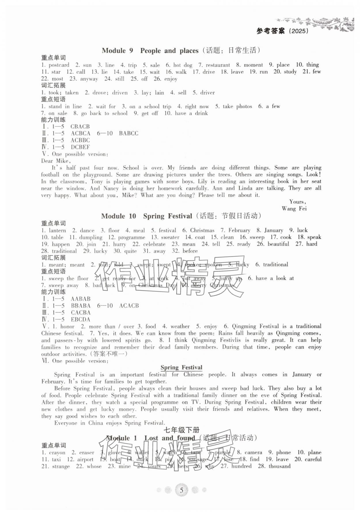 2025年初中英語總復習攻略外研版Ⅰ 第5頁